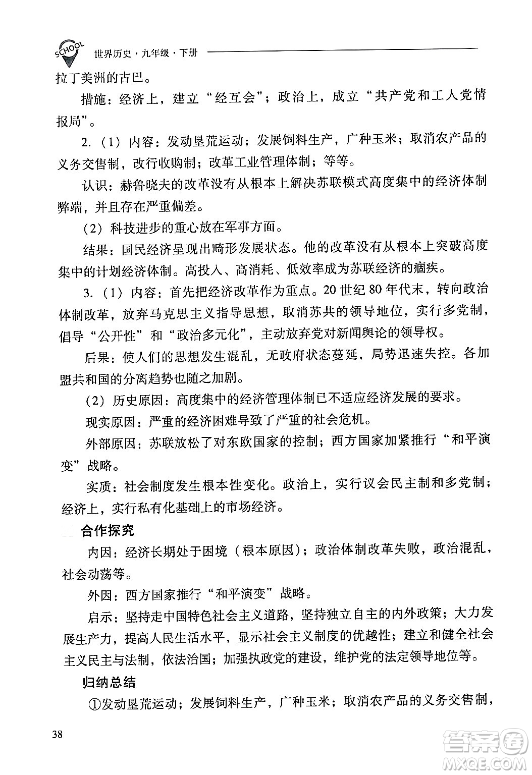 山西教育出版社2024年春新課程問題解決導(dǎo)學(xué)方案九年級(jí)歷史下冊(cè)人教版答案