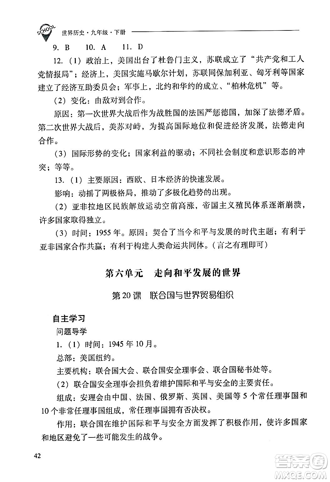 山西教育出版社2024年春新課程問題解決導(dǎo)學(xué)方案九年級(jí)歷史下冊(cè)人教版答案