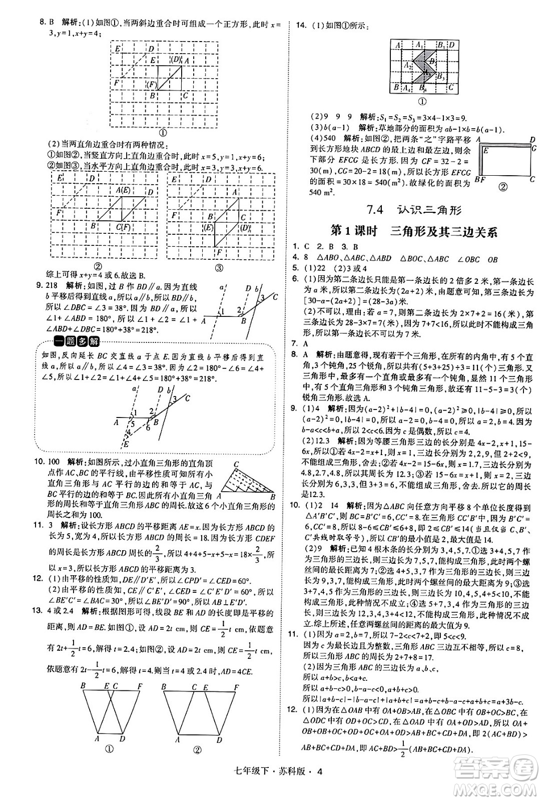 甘肅少年兒童出版社2024年春學(xué)霸題中題七年級數(shù)學(xué)下冊蘇科版答案