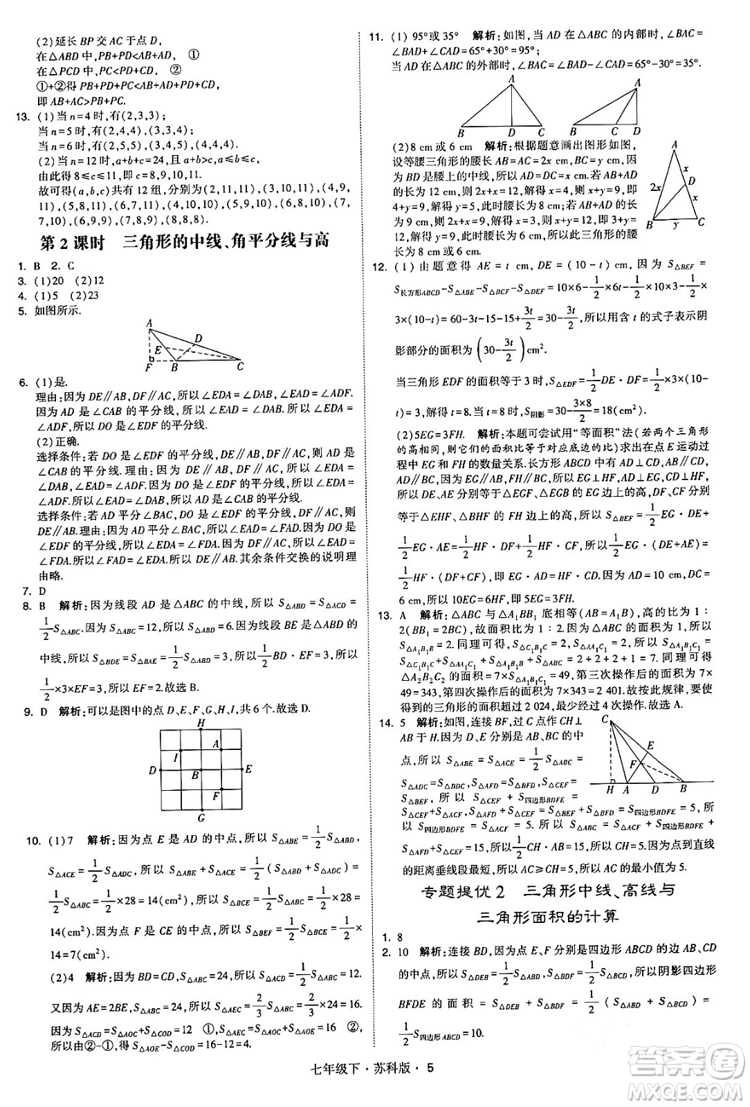 甘肅少年兒童出版社2024年春學(xué)霸題中題七年級數(shù)學(xué)下冊蘇科版答案