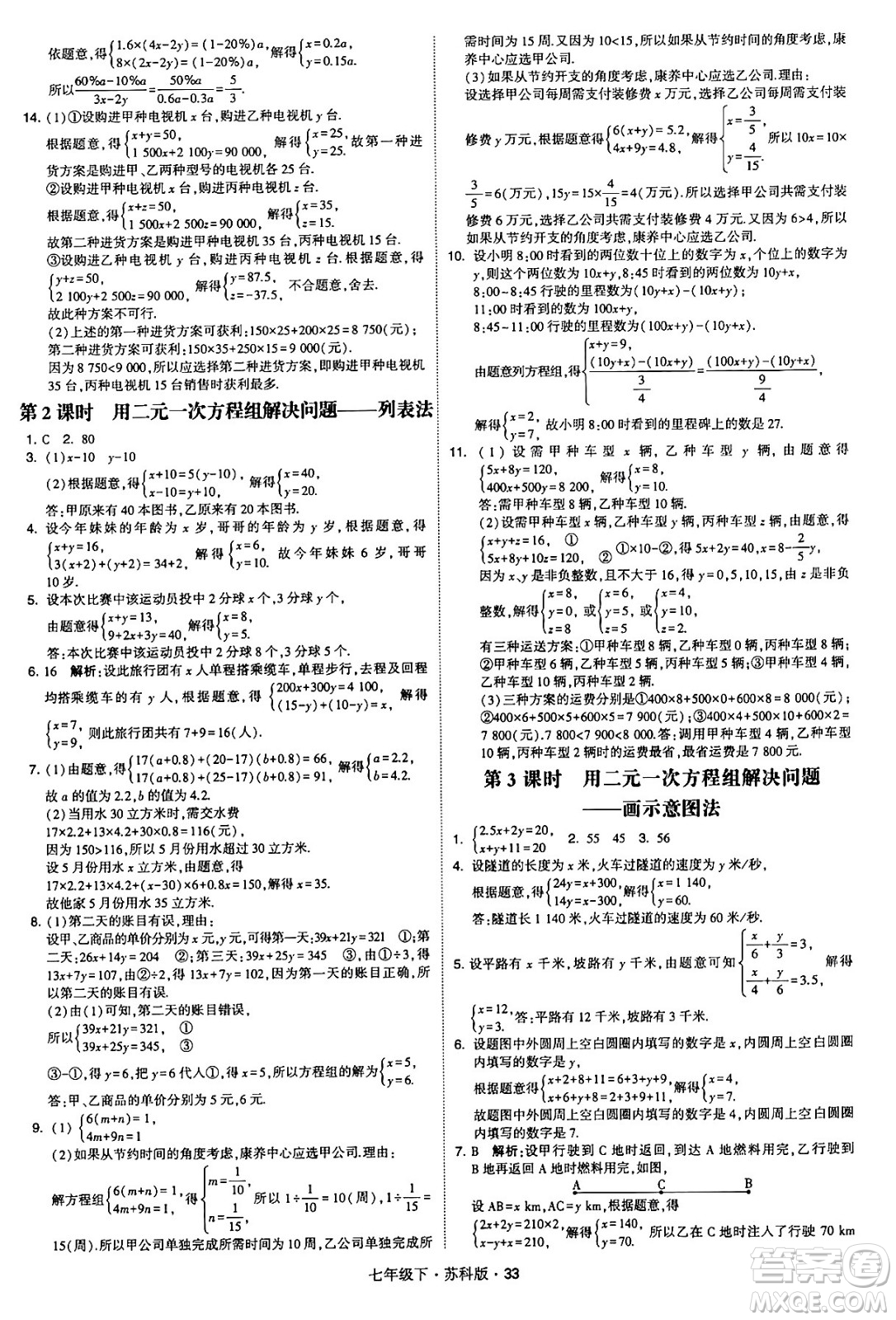 甘肅少年兒童出版社2024年春學(xué)霸題中題七年級數(shù)學(xué)下冊蘇科版答案