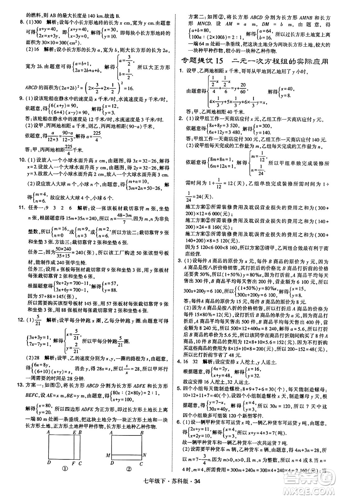 甘肅少年兒童出版社2024年春學(xué)霸題中題七年級數(shù)學(xué)下冊蘇科版答案