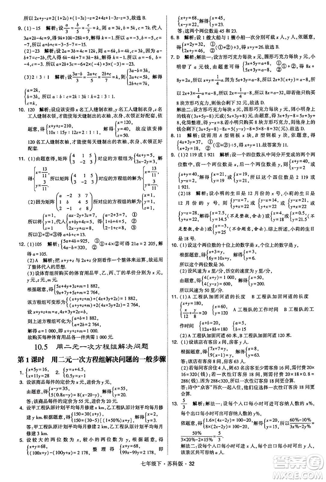 甘肅少年兒童出版社2024年春學(xué)霸題中題七年級數(shù)學(xué)下冊蘇科版答案