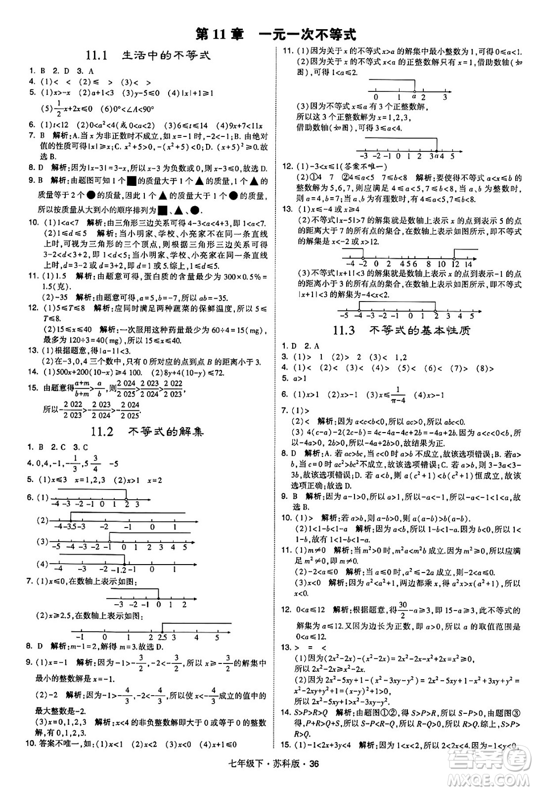 甘肅少年兒童出版社2024年春學(xué)霸題中題七年級數(shù)學(xué)下冊蘇科版答案