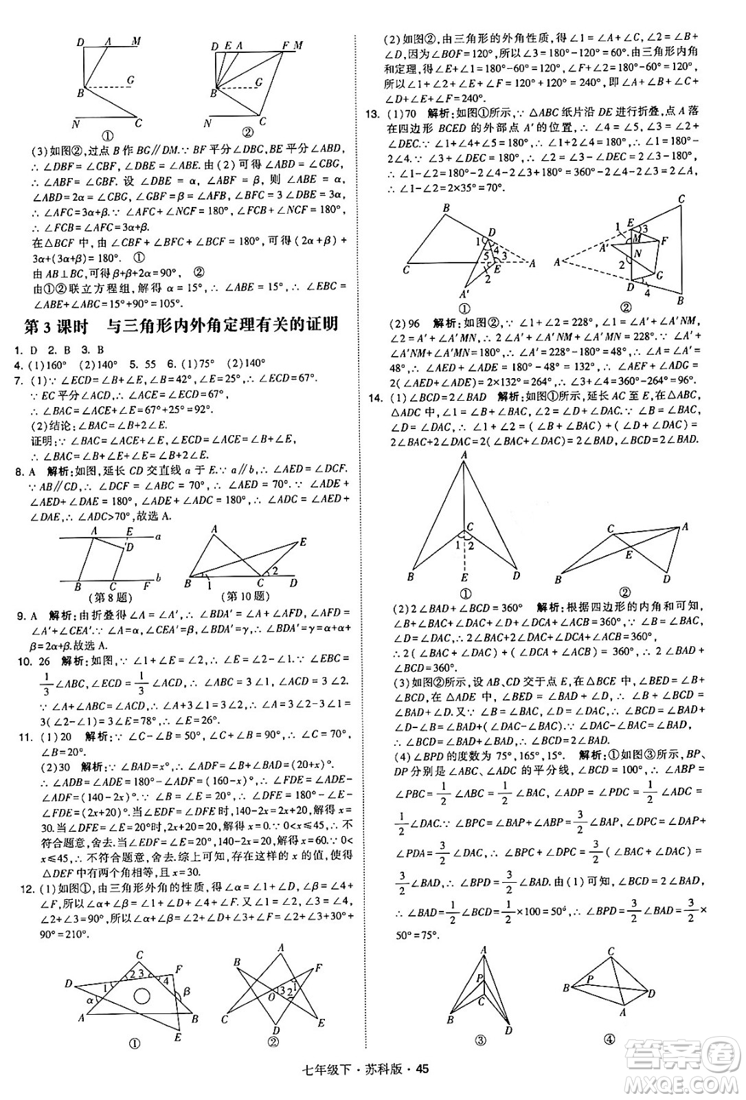 甘肅少年兒童出版社2024年春學(xué)霸題中題七年級數(shù)學(xué)下冊蘇科版答案