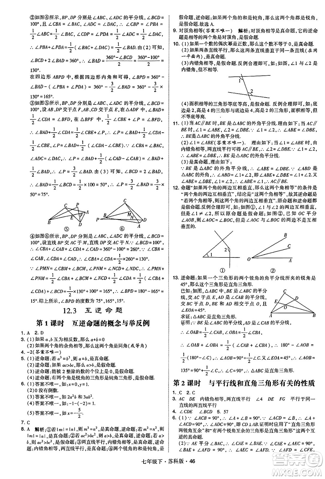 甘肅少年兒童出版社2024年春學(xué)霸題中題七年級數(shù)學(xué)下冊蘇科版答案