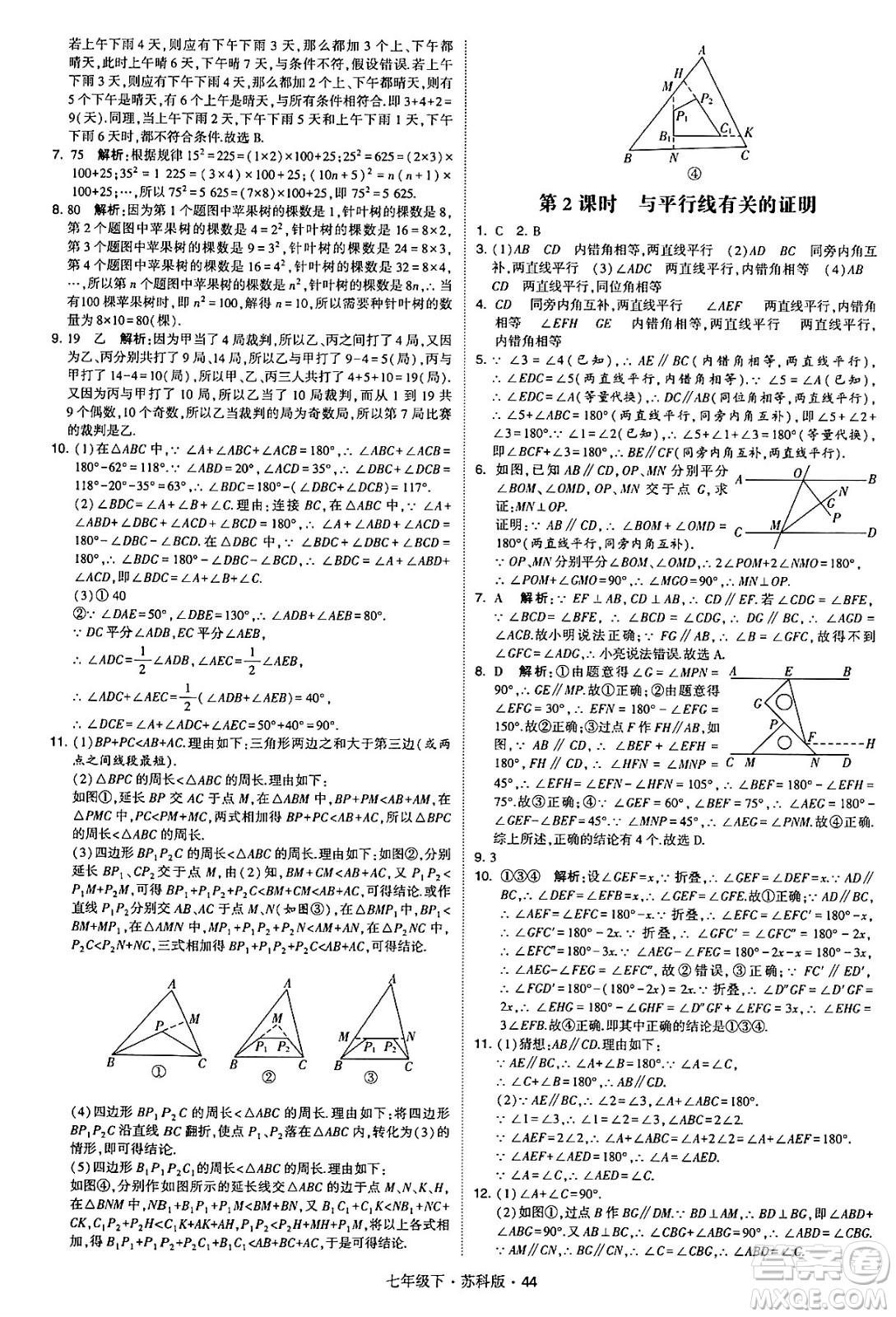 甘肅少年兒童出版社2024年春學(xué)霸題中題七年級數(shù)學(xué)下冊蘇科版答案