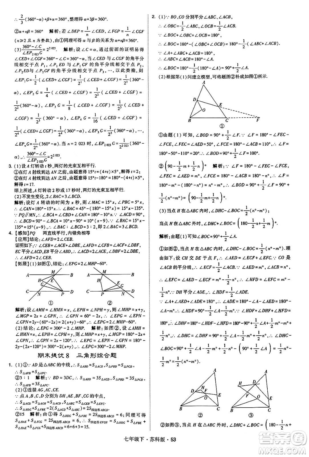 甘肅少年兒童出版社2024年春學(xué)霸題中題七年級數(shù)學(xué)下冊蘇科版答案