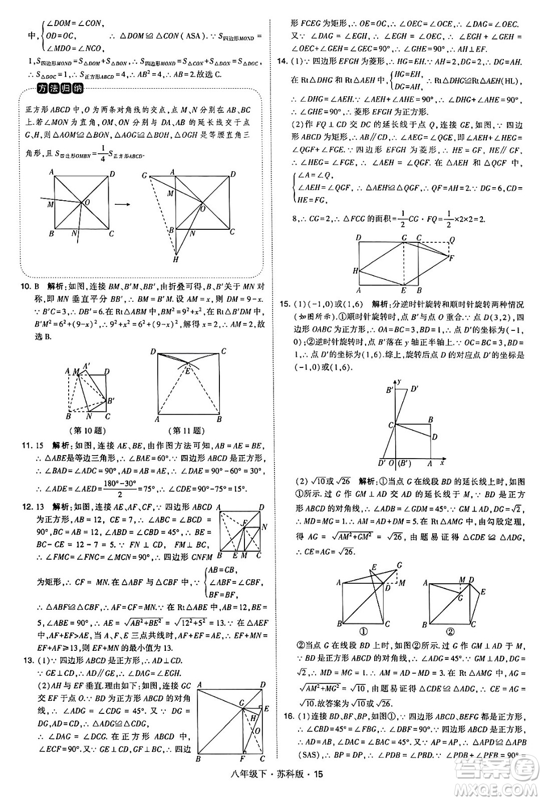 甘肅少年兒童出版社2024年春學(xué)霸題中題八年級(jí)數(shù)學(xué)下冊蘇科版答案