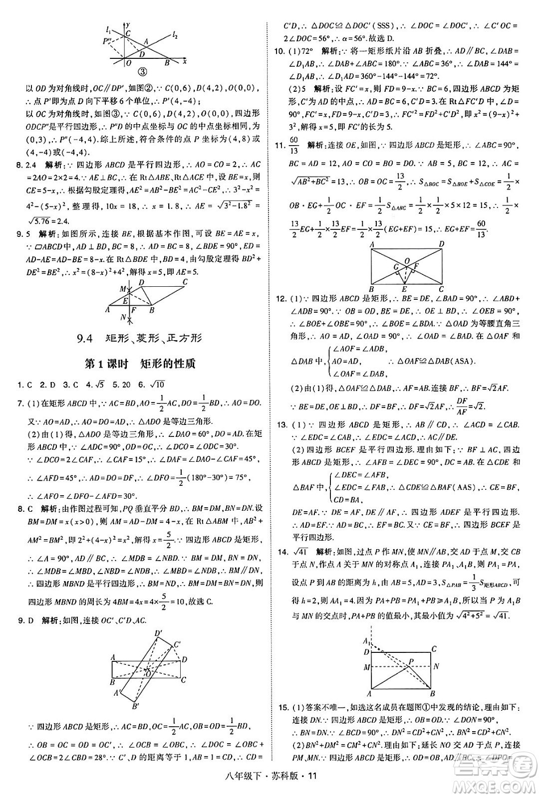 甘肅少年兒童出版社2024年春學(xué)霸題中題八年級(jí)數(shù)學(xué)下冊蘇科版答案