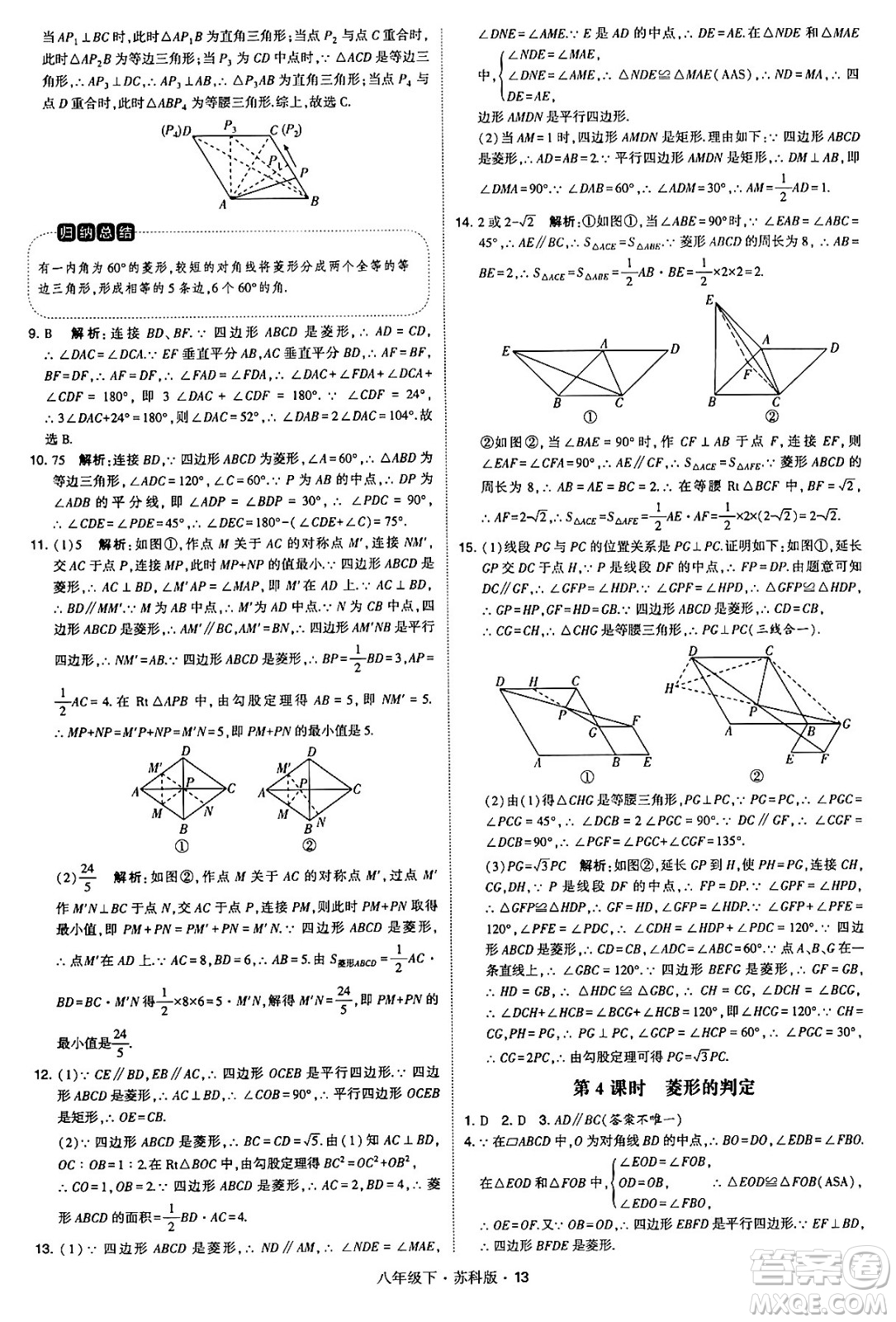 甘肅少年兒童出版社2024年春學(xué)霸題中題八年級(jí)數(shù)學(xué)下冊蘇科版答案