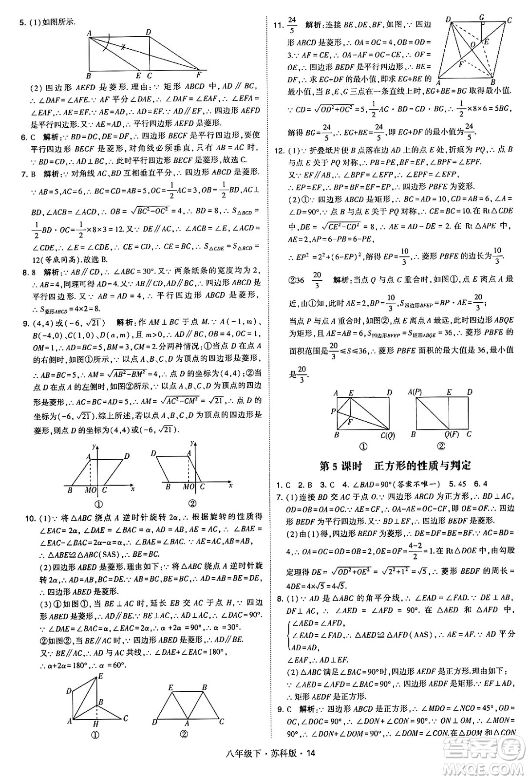 甘肅少年兒童出版社2024年春學(xué)霸題中題八年級(jí)數(shù)學(xué)下冊蘇科版答案