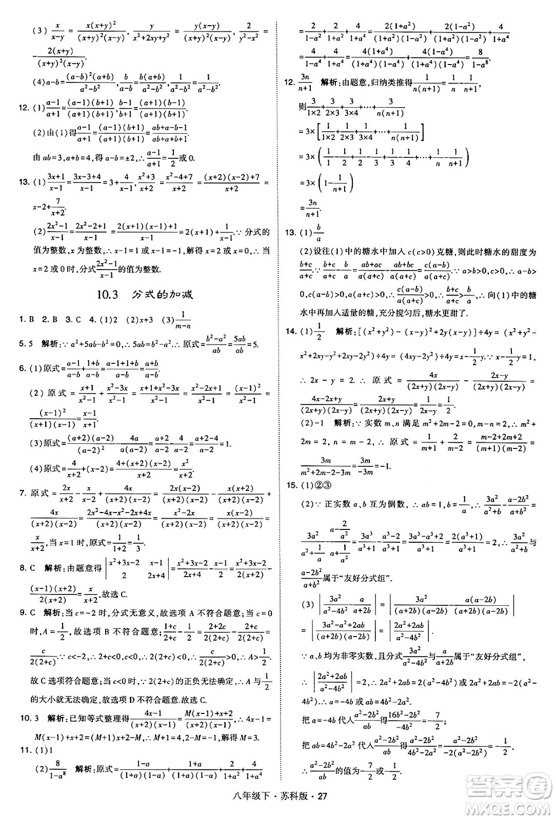 甘肅少年兒童出版社2024年春學(xué)霸題中題八年級(jí)數(shù)學(xué)下冊蘇科版答案