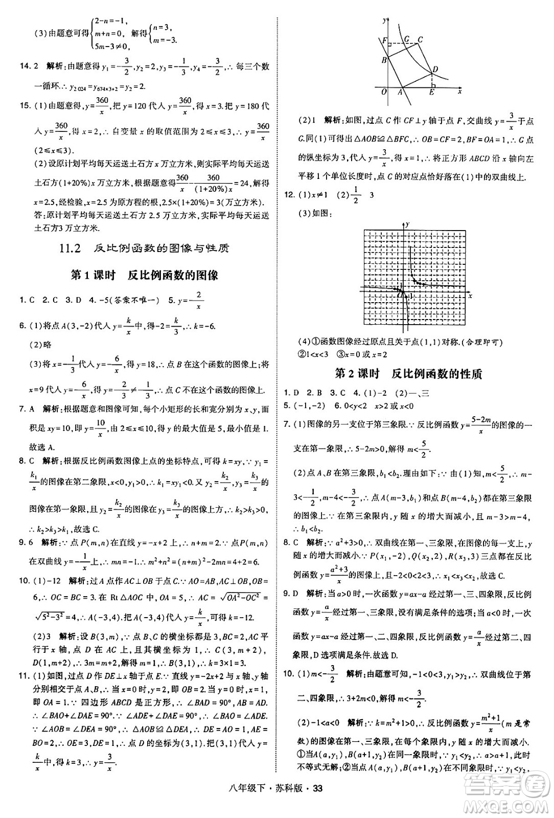 甘肅少年兒童出版社2024年春學(xué)霸題中題八年級(jí)數(shù)學(xué)下冊蘇科版答案