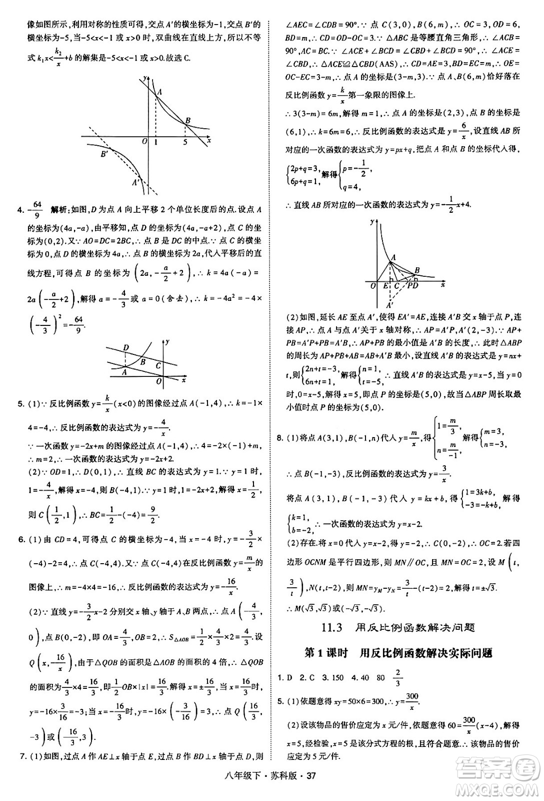 甘肅少年兒童出版社2024年春學(xué)霸題中題八年級(jí)數(shù)學(xué)下冊蘇科版答案