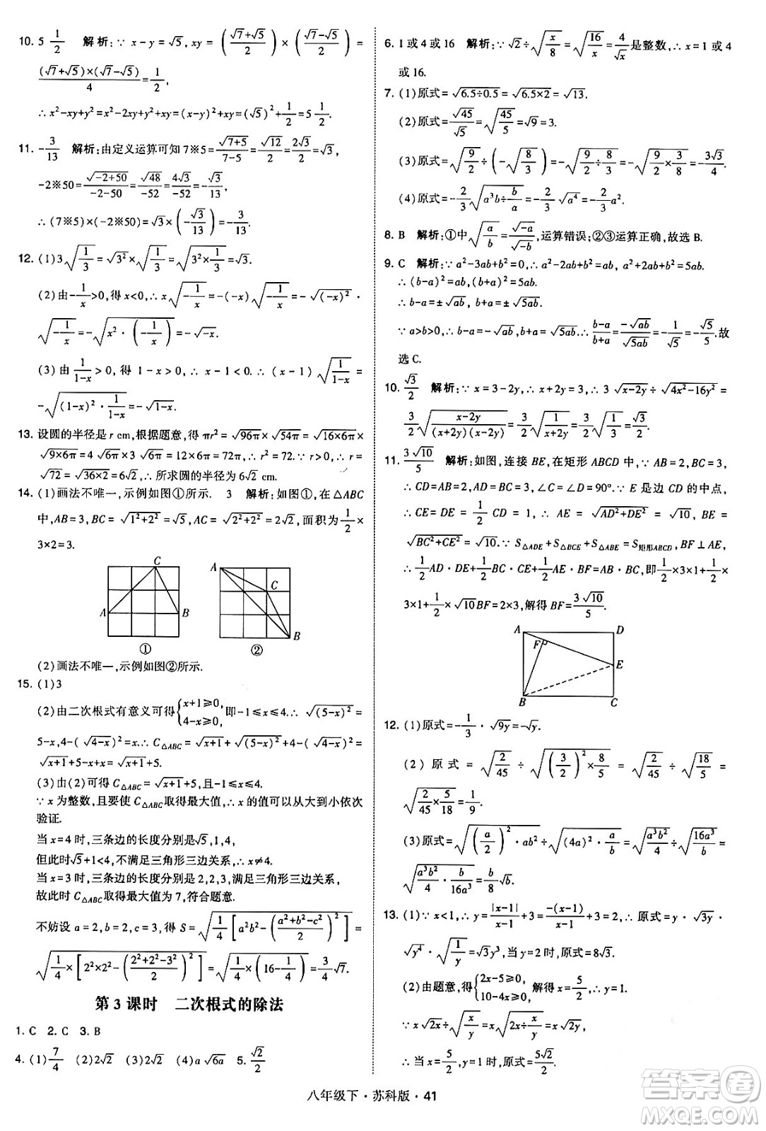 甘肅少年兒童出版社2024年春學(xué)霸題中題八年級(jí)數(shù)學(xué)下冊蘇科版答案