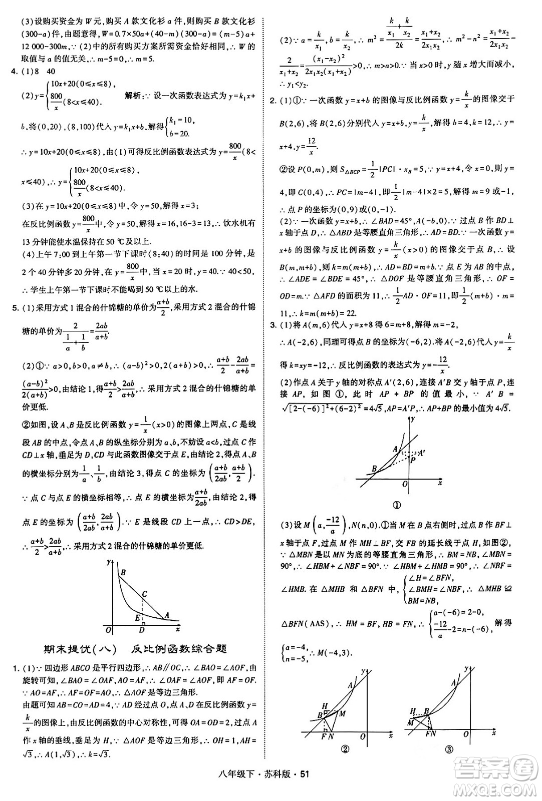 甘肅少年兒童出版社2024年春學(xué)霸題中題八年級(jí)數(shù)學(xué)下冊蘇科版答案