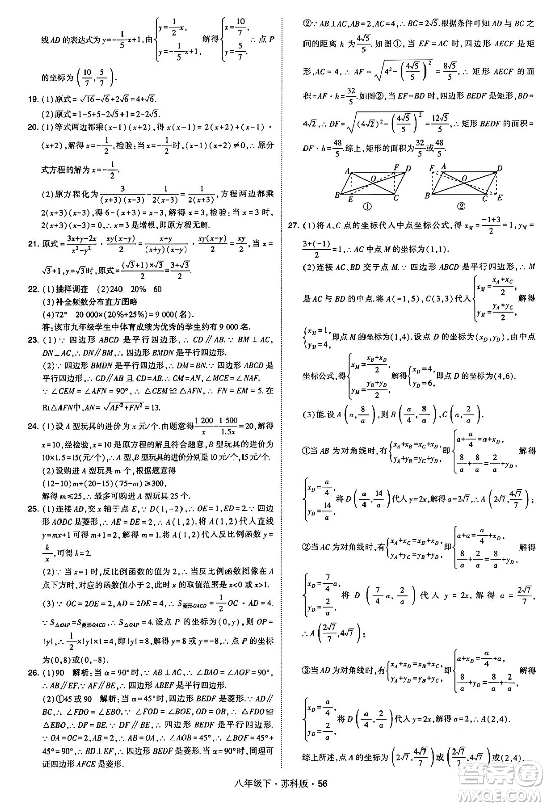 甘肅少年兒童出版社2024年春學(xué)霸題中題八年級(jí)數(shù)學(xué)下冊蘇科版答案