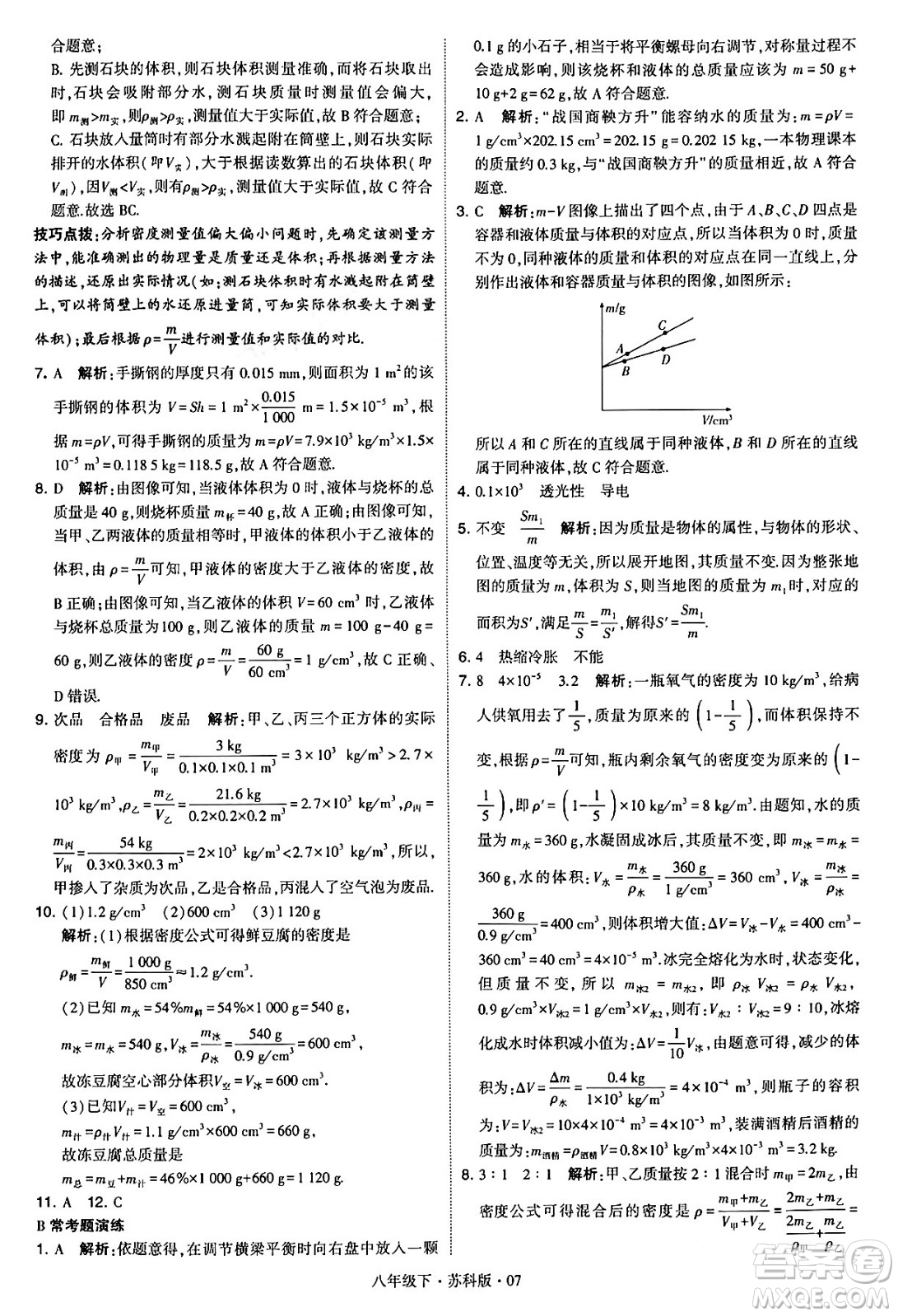 甘肅少年兒童出版社2024年春學(xué)霸題中題八年級(jí)物理下冊(cè)蘇科版答案