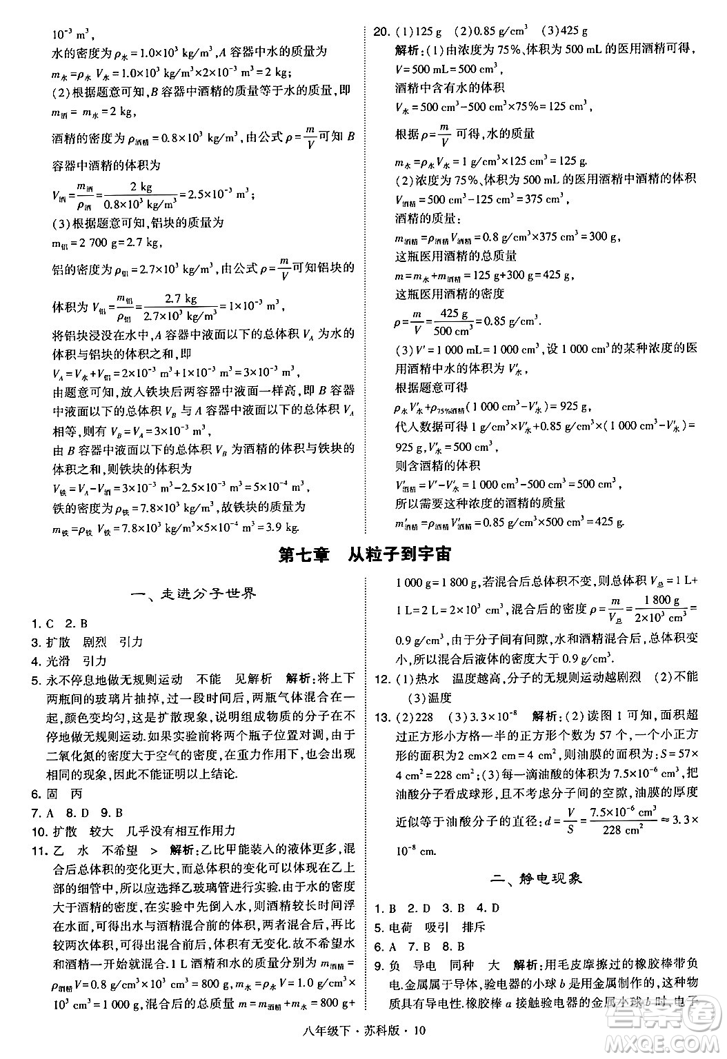 甘肅少年兒童出版社2024年春學(xué)霸題中題八年級(jí)物理下冊(cè)蘇科版答案