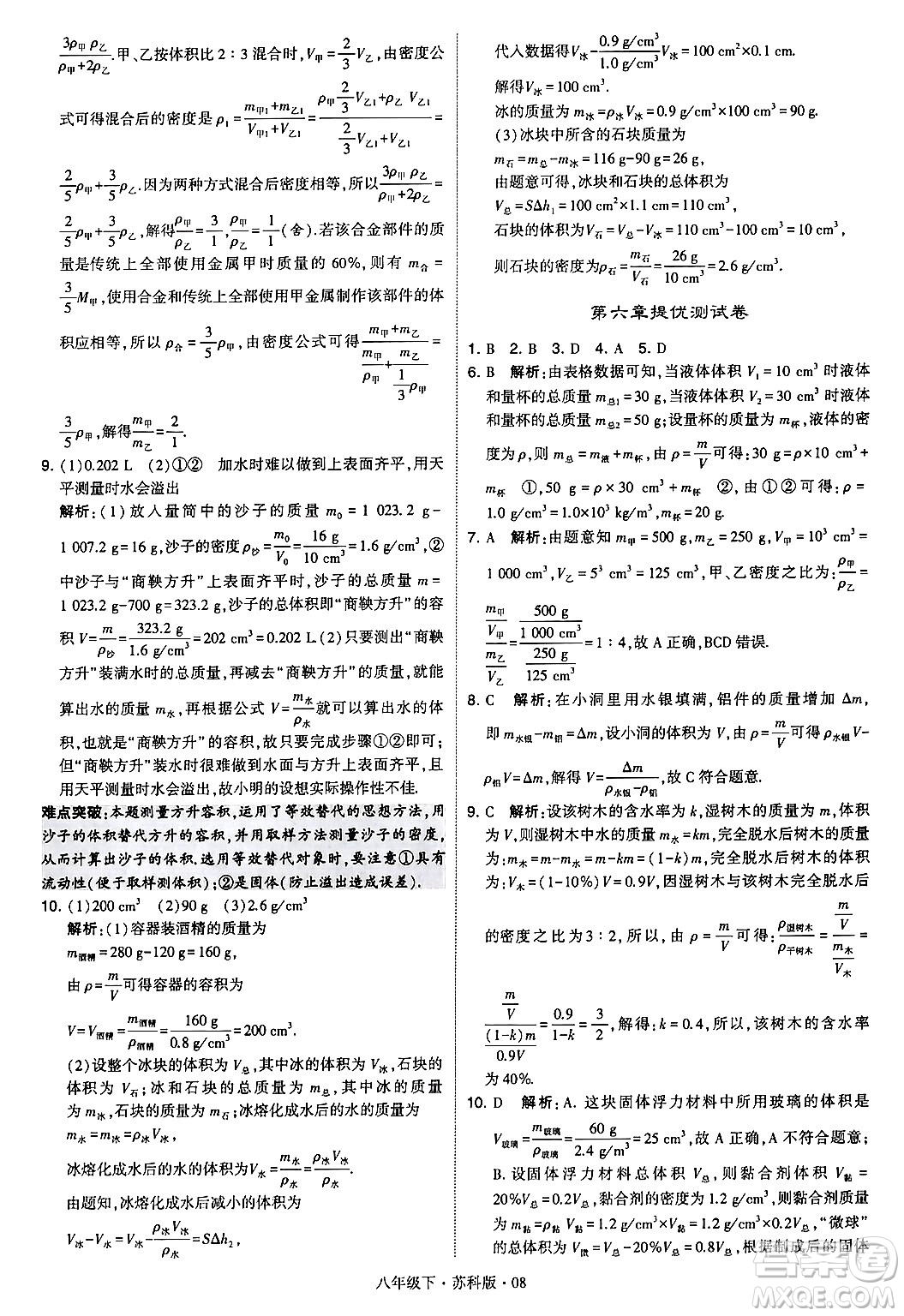 甘肅少年兒童出版社2024年春學(xué)霸題中題八年級(jí)物理下冊(cè)蘇科版答案