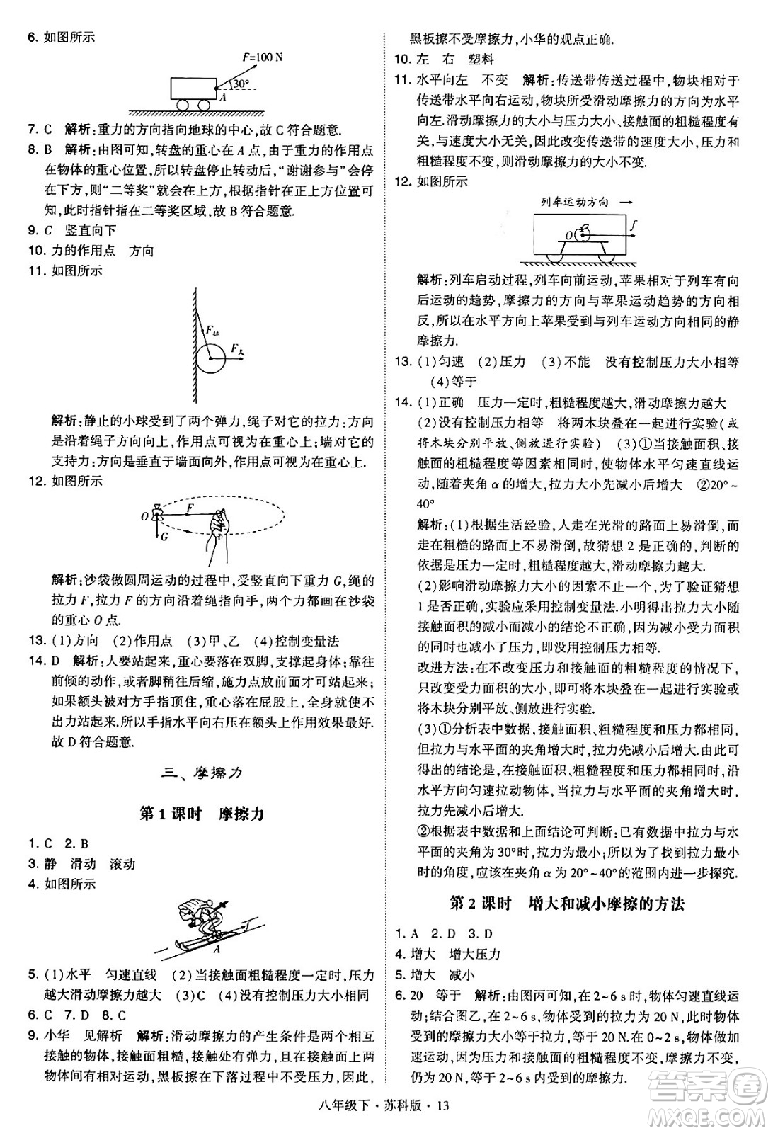 甘肅少年兒童出版社2024年春學(xué)霸題中題八年級(jí)物理下冊(cè)蘇科版答案