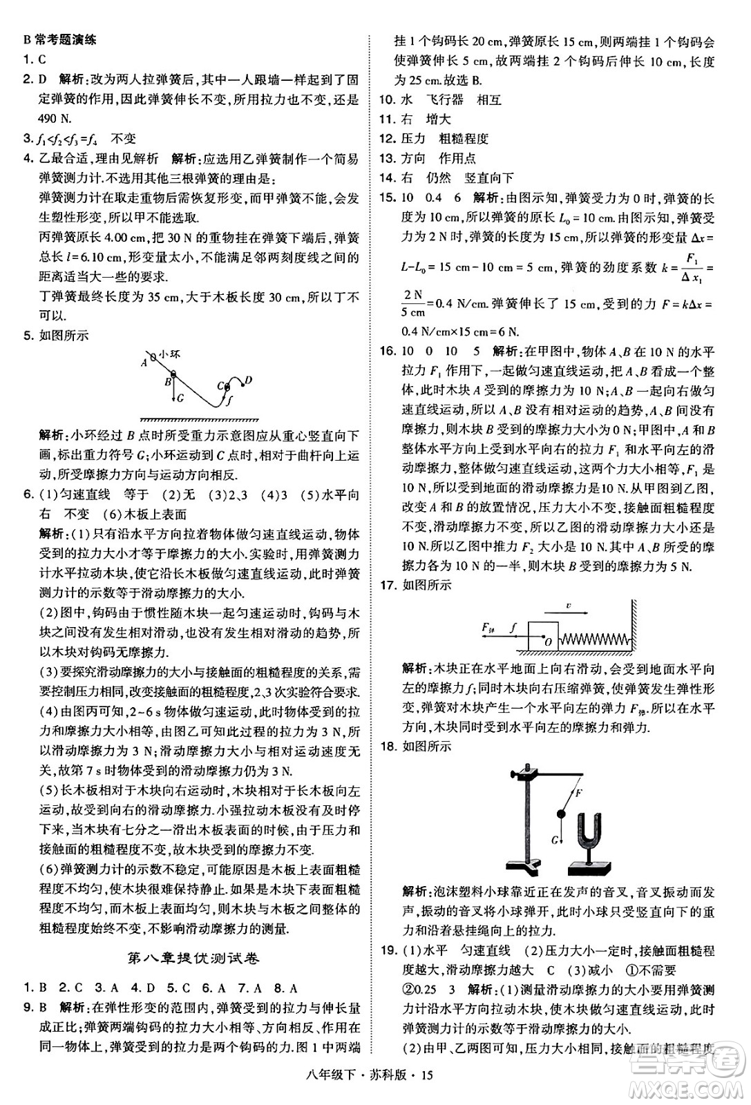 甘肅少年兒童出版社2024年春學(xué)霸題中題八年級(jí)物理下冊(cè)蘇科版答案