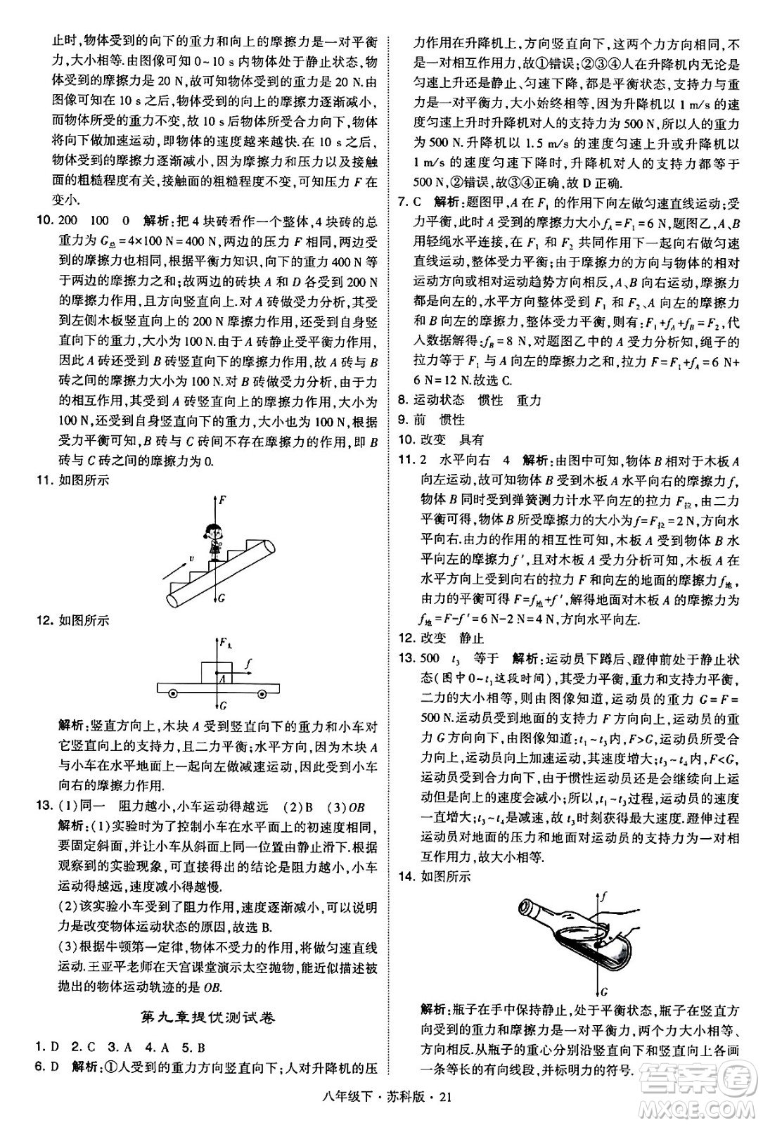 甘肅少年兒童出版社2024年春學(xué)霸題中題八年級(jí)物理下冊(cè)蘇科版答案