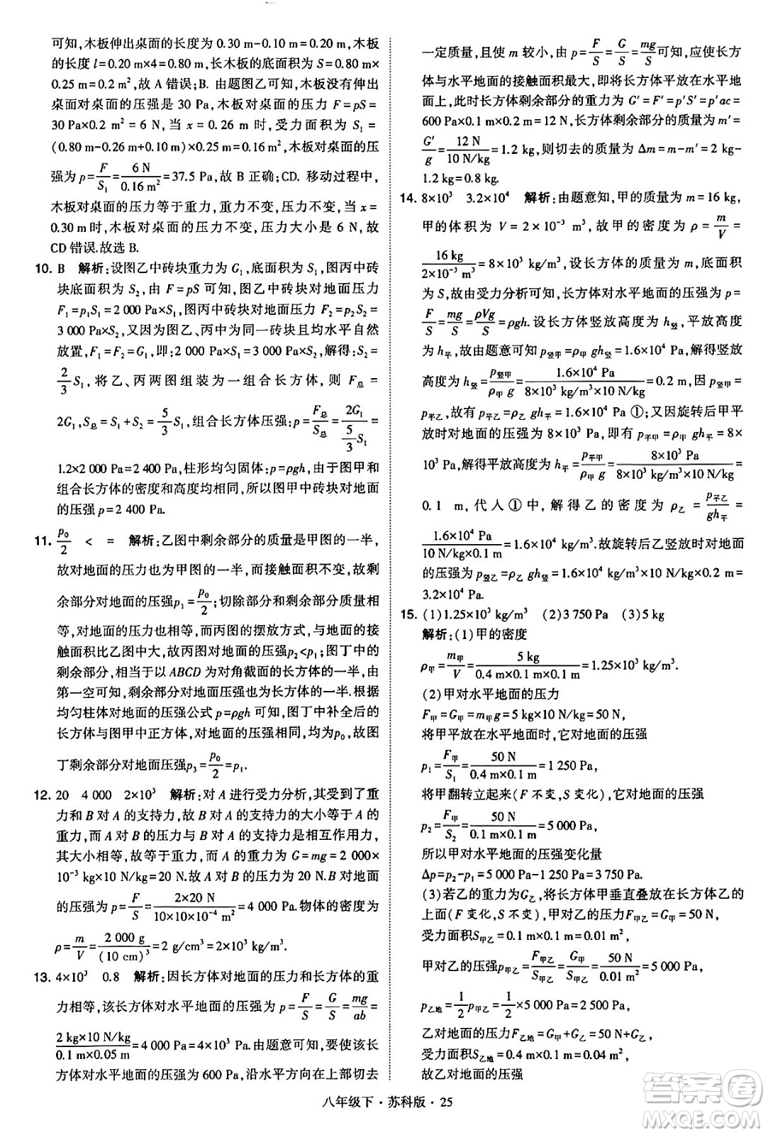 甘肅少年兒童出版社2024年春學(xué)霸題中題八年級(jí)物理下冊(cè)蘇科版答案