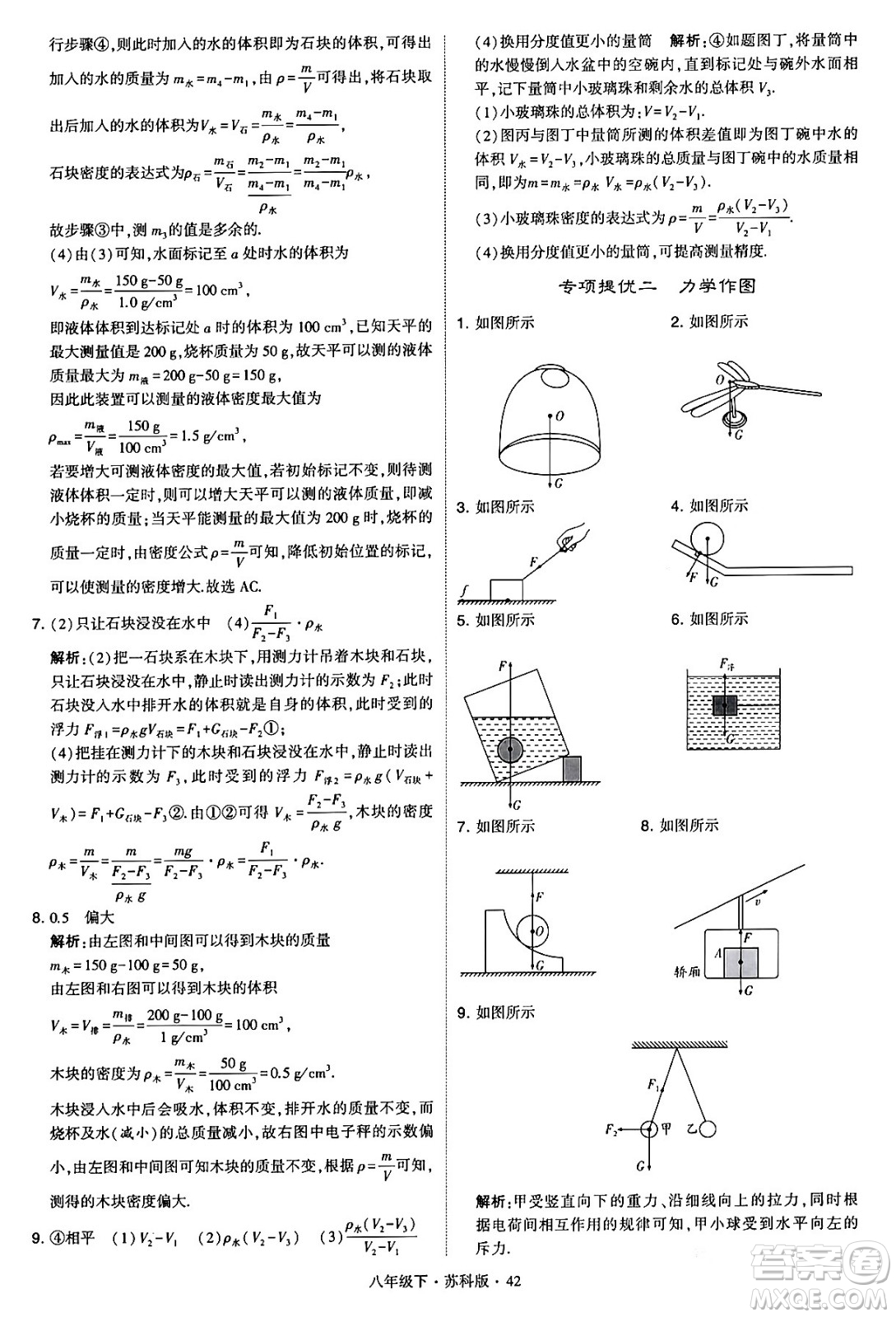 甘肅少年兒童出版社2024年春學(xué)霸題中題八年級(jí)物理下冊(cè)蘇科版答案