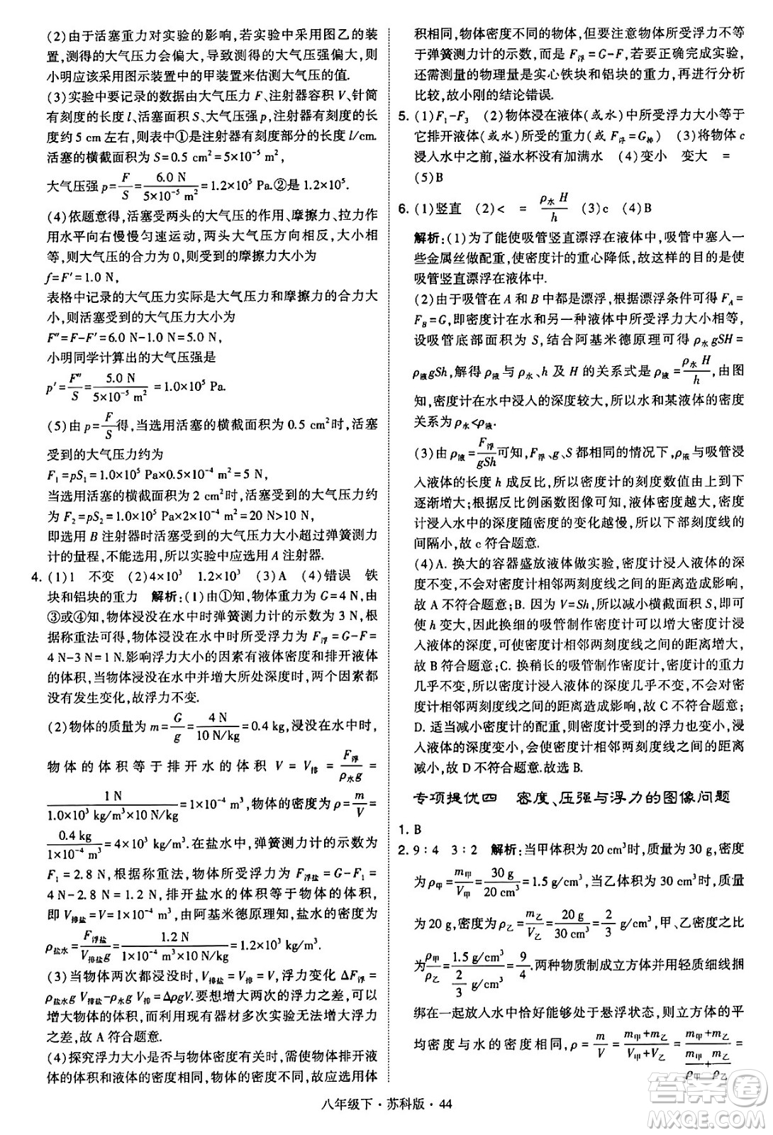 甘肅少年兒童出版社2024年春學(xué)霸題中題八年級(jí)物理下冊(cè)蘇科版答案