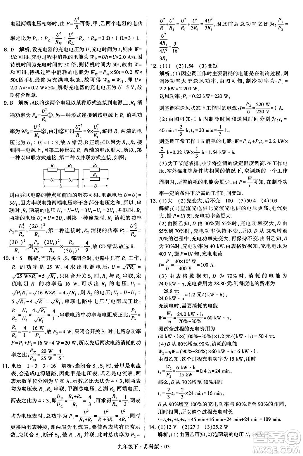 甘肅少年兒童出版社2024年春學霸題中題九年級物理下冊蘇科版答案