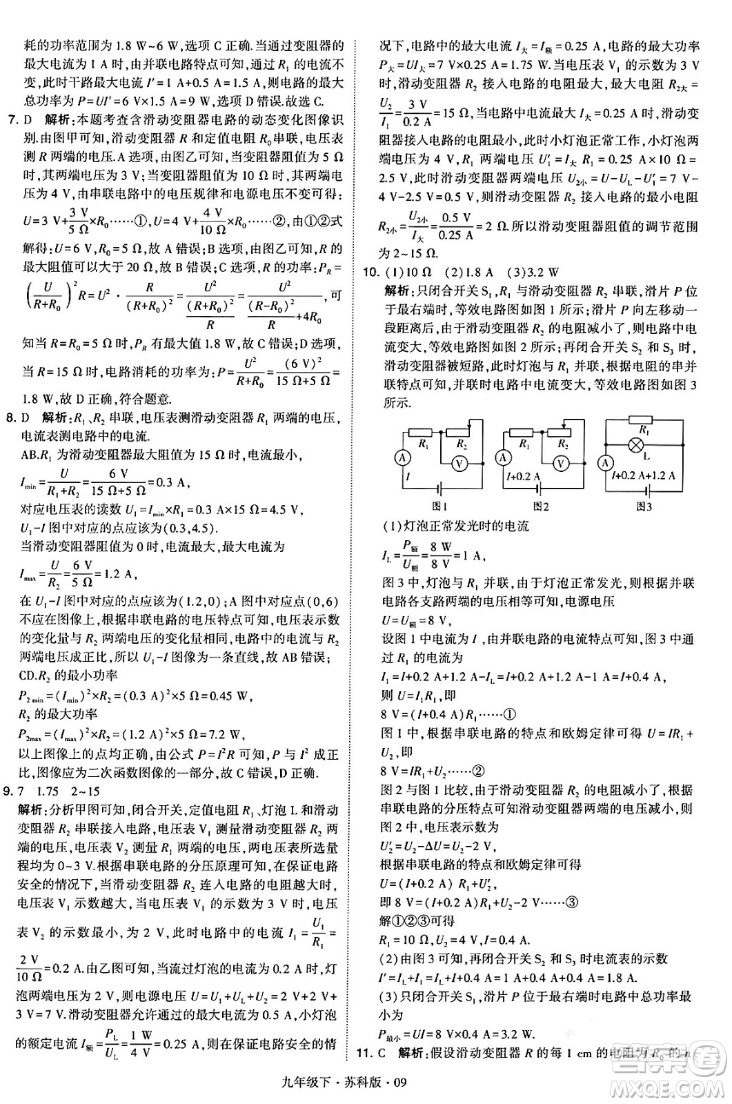 甘肅少年兒童出版社2024年春學霸題中題九年級物理下冊蘇科版答案