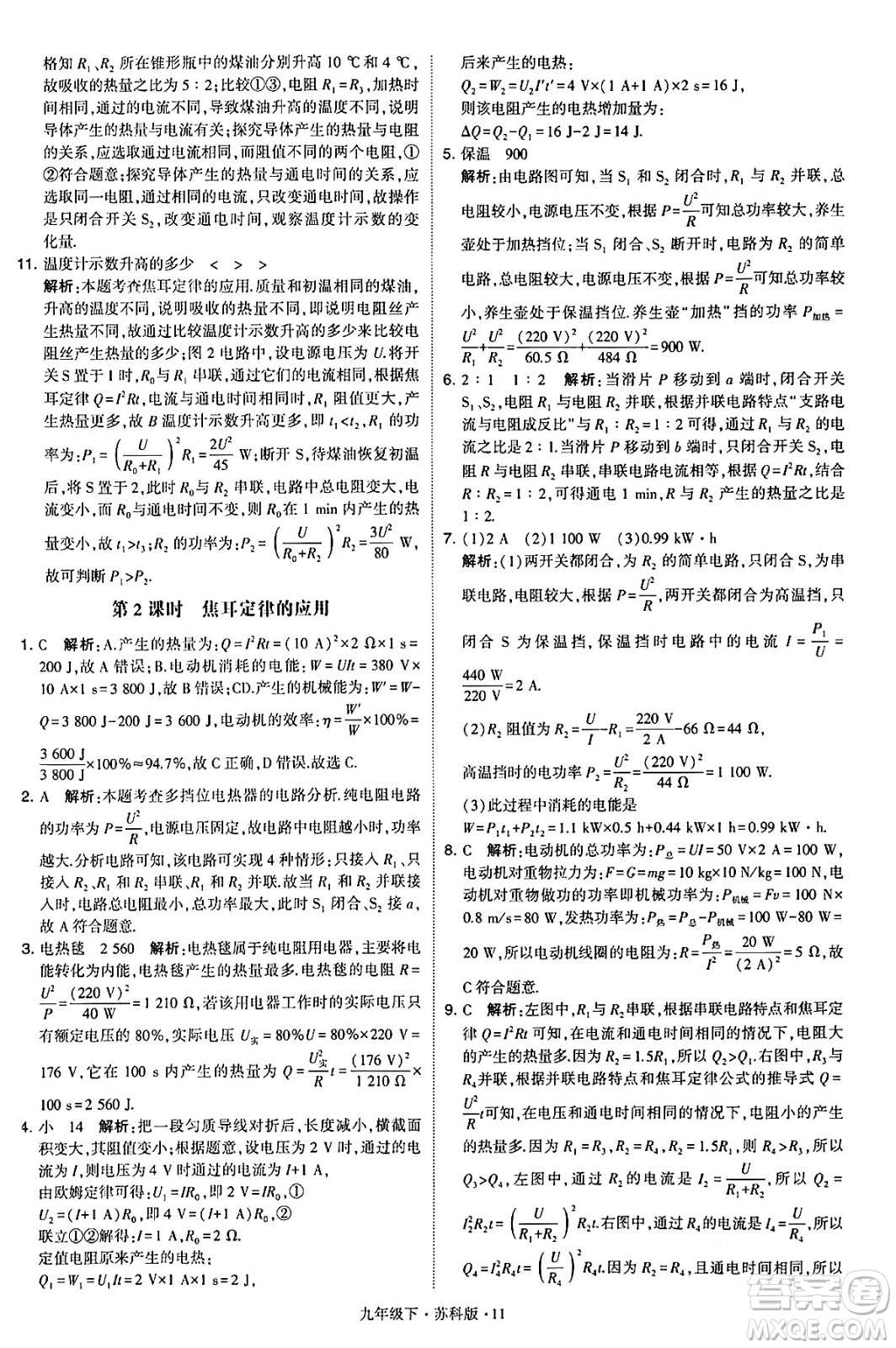 甘肅少年兒童出版社2024年春學霸題中題九年級物理下冊蘇科版答案