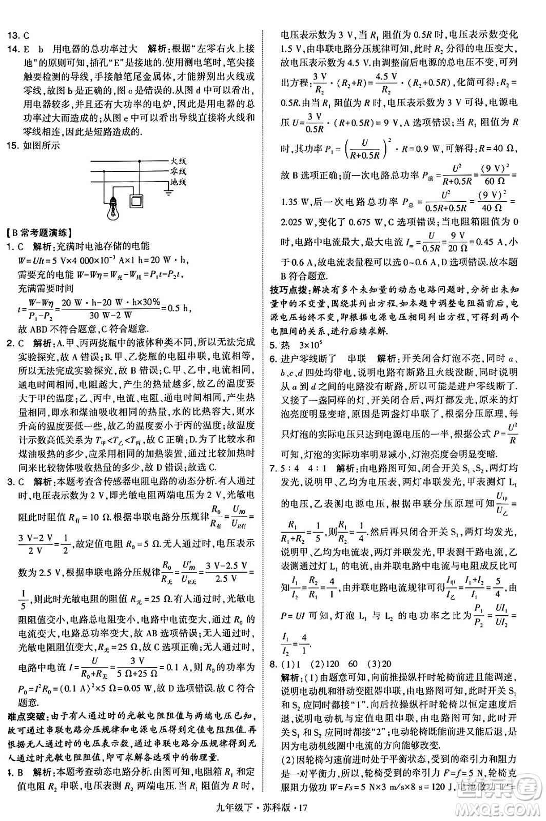 甘肅少年兒童出版社2024年春學霸題中題九年級物理下冊蘇科版答案