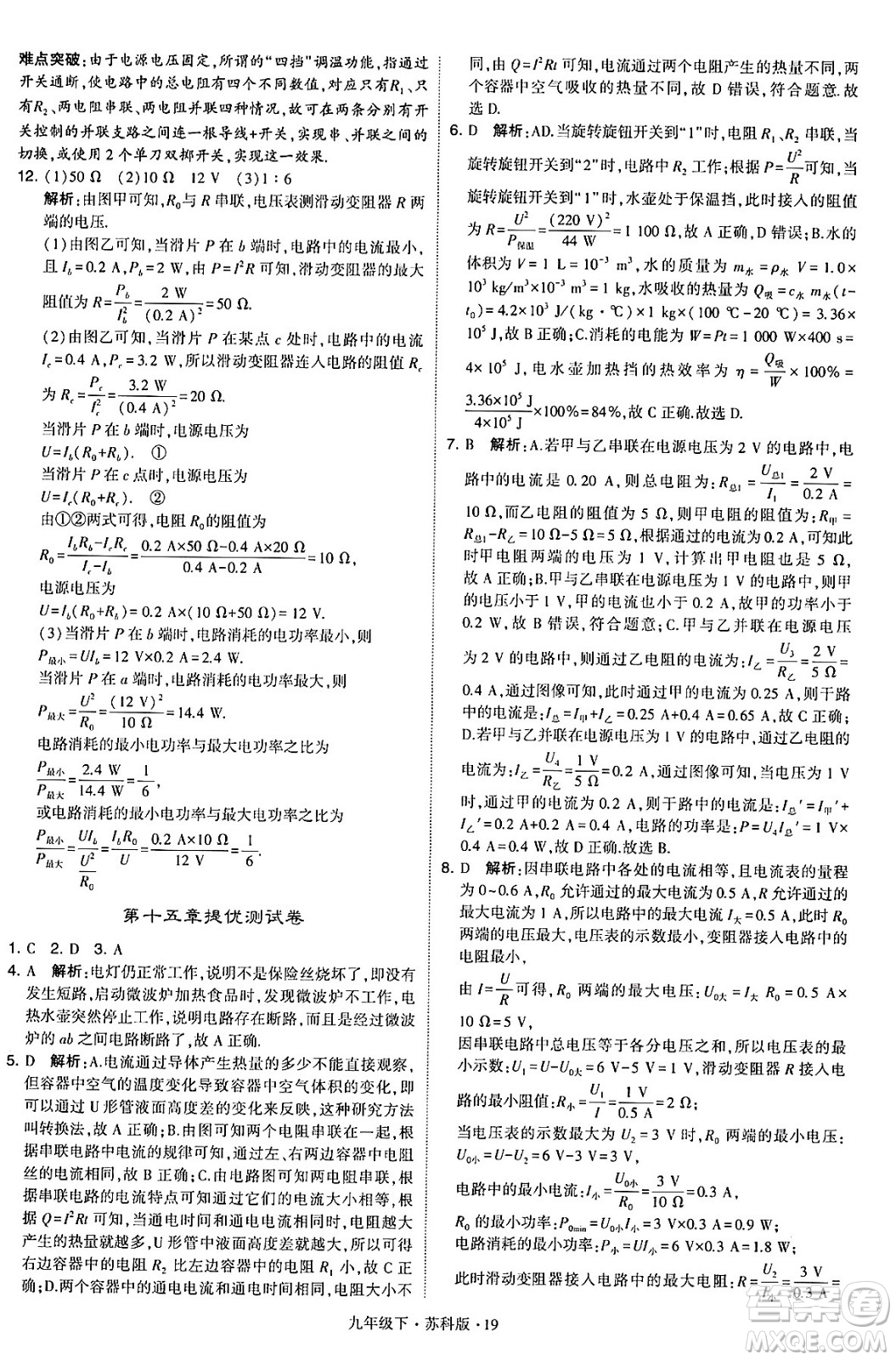 甘肅少年兒童出版社2024年春學霸題中題九年級物理下冊蘇科版答案