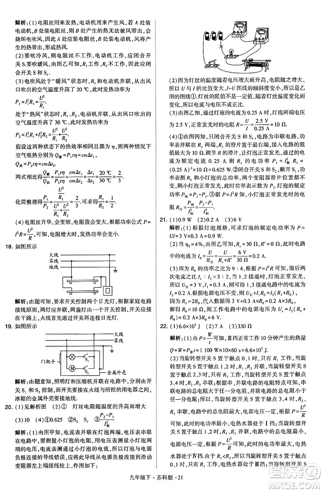 甘肅少年兒童出版社2024年春學霸題中題九年級物理下冊蘇科版答案