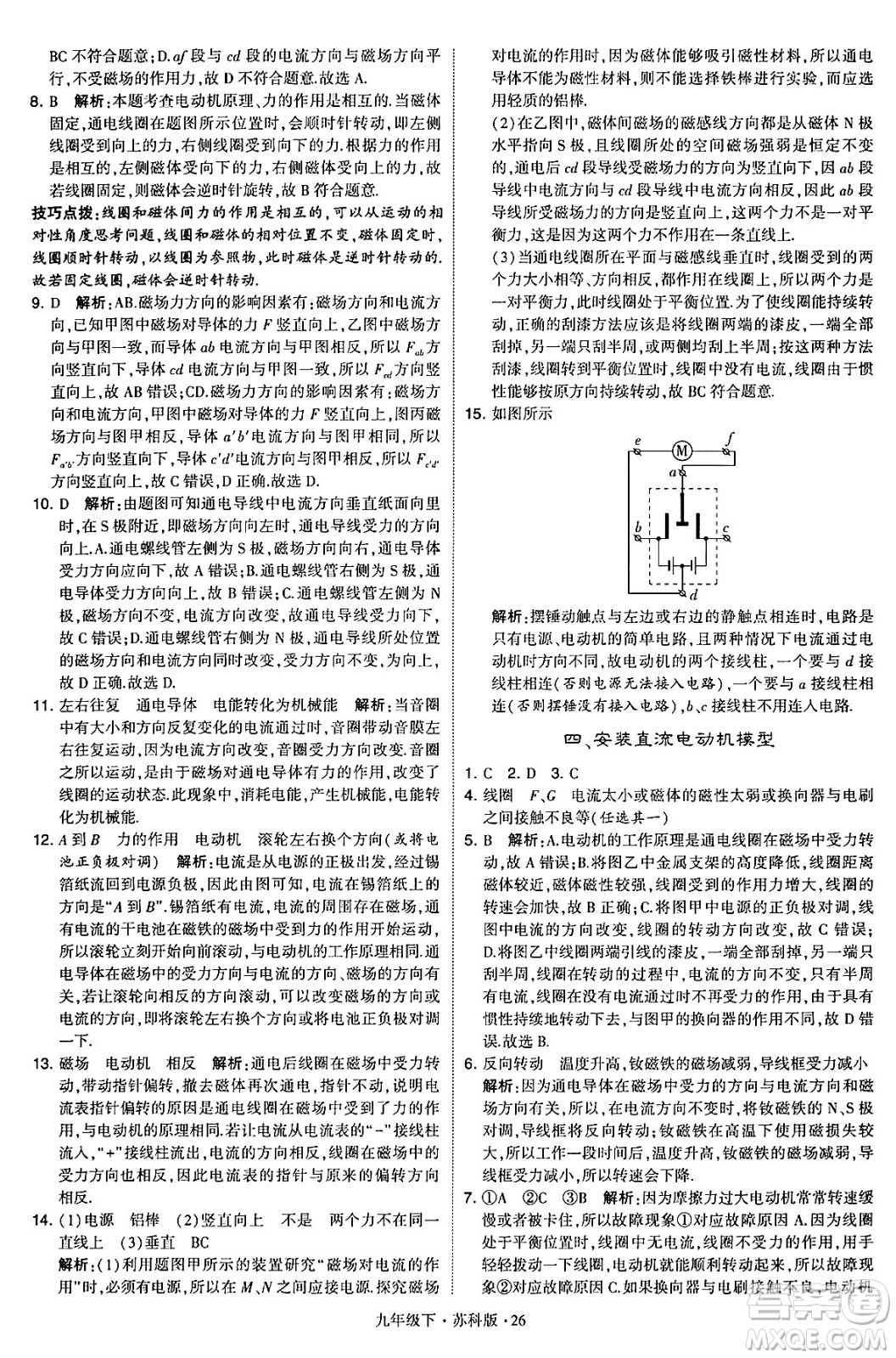 甘肅少年兒童出版社2024年春學霸題中題九年級物理下冊蘇科版答案