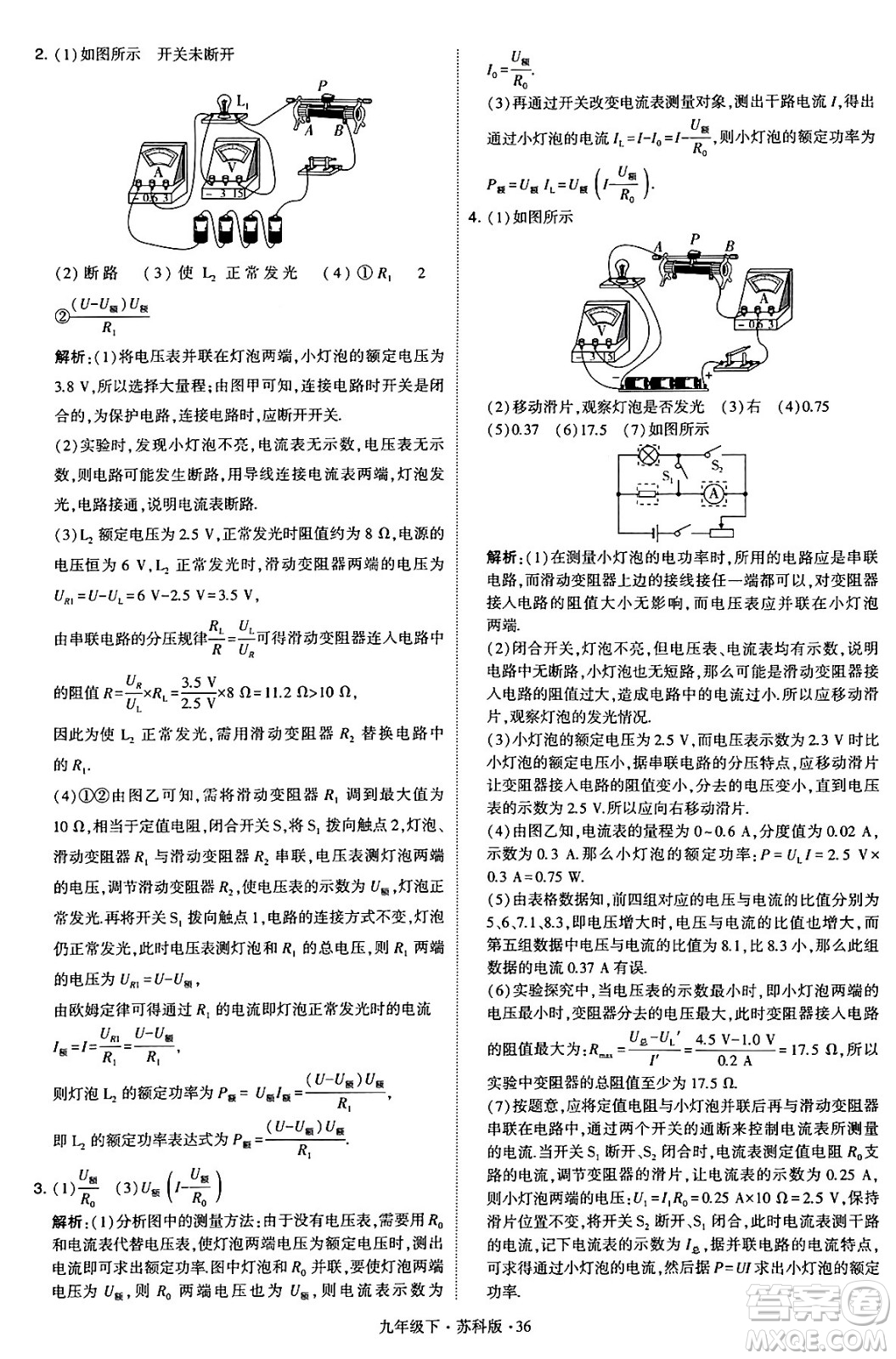 甘肅少年兒童出版社2024年春學霸題中題九年級物理下冊蘇科版答案