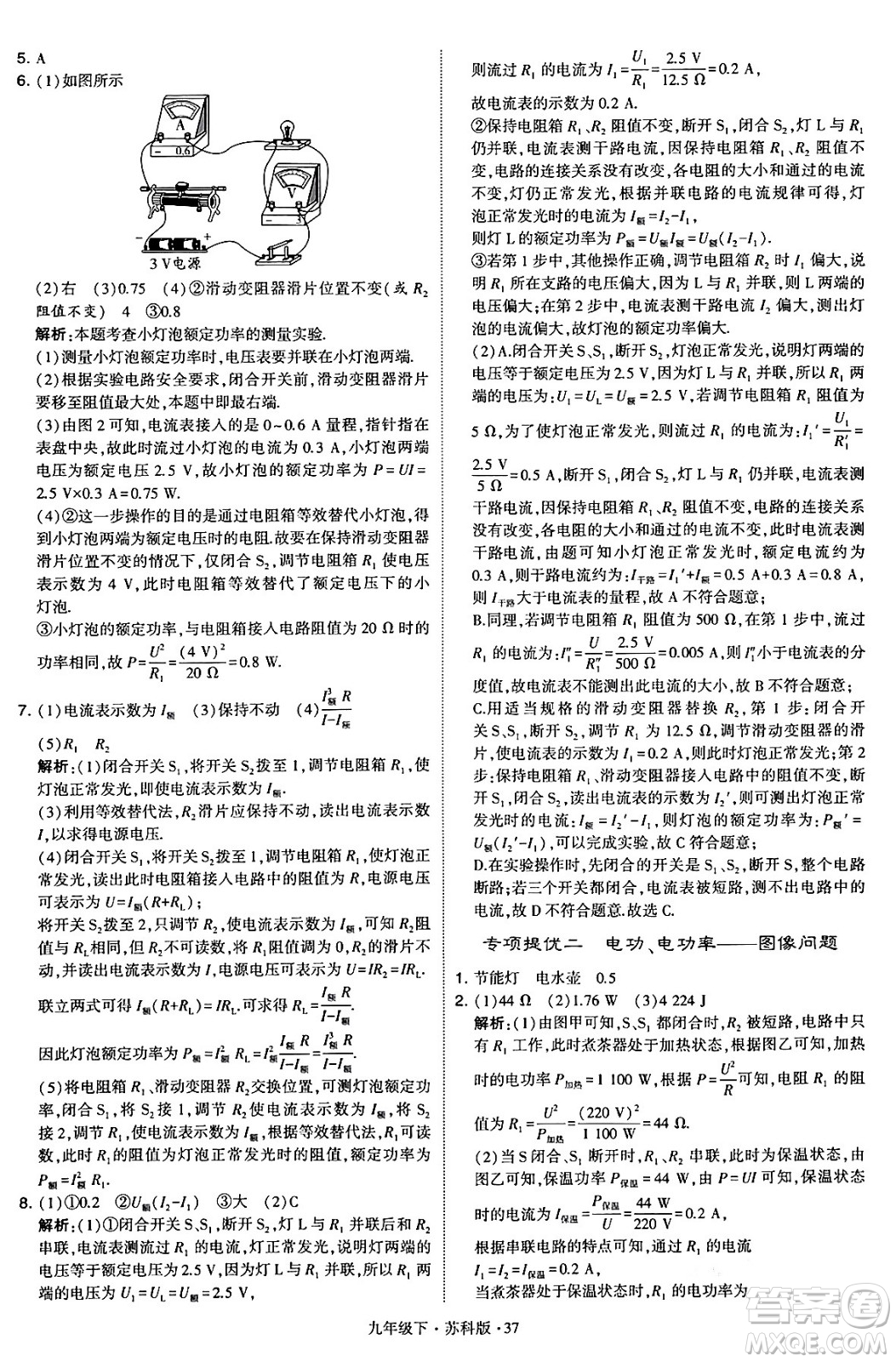 甘肅少年兒童出版社2024年春學霸題中題九年級物理下冊蘇科版答案