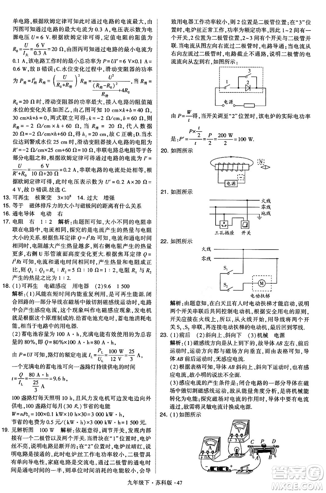 甘肅少年兒童出版社2024年春學霸題中題九年級物理下冊蘇科版答案