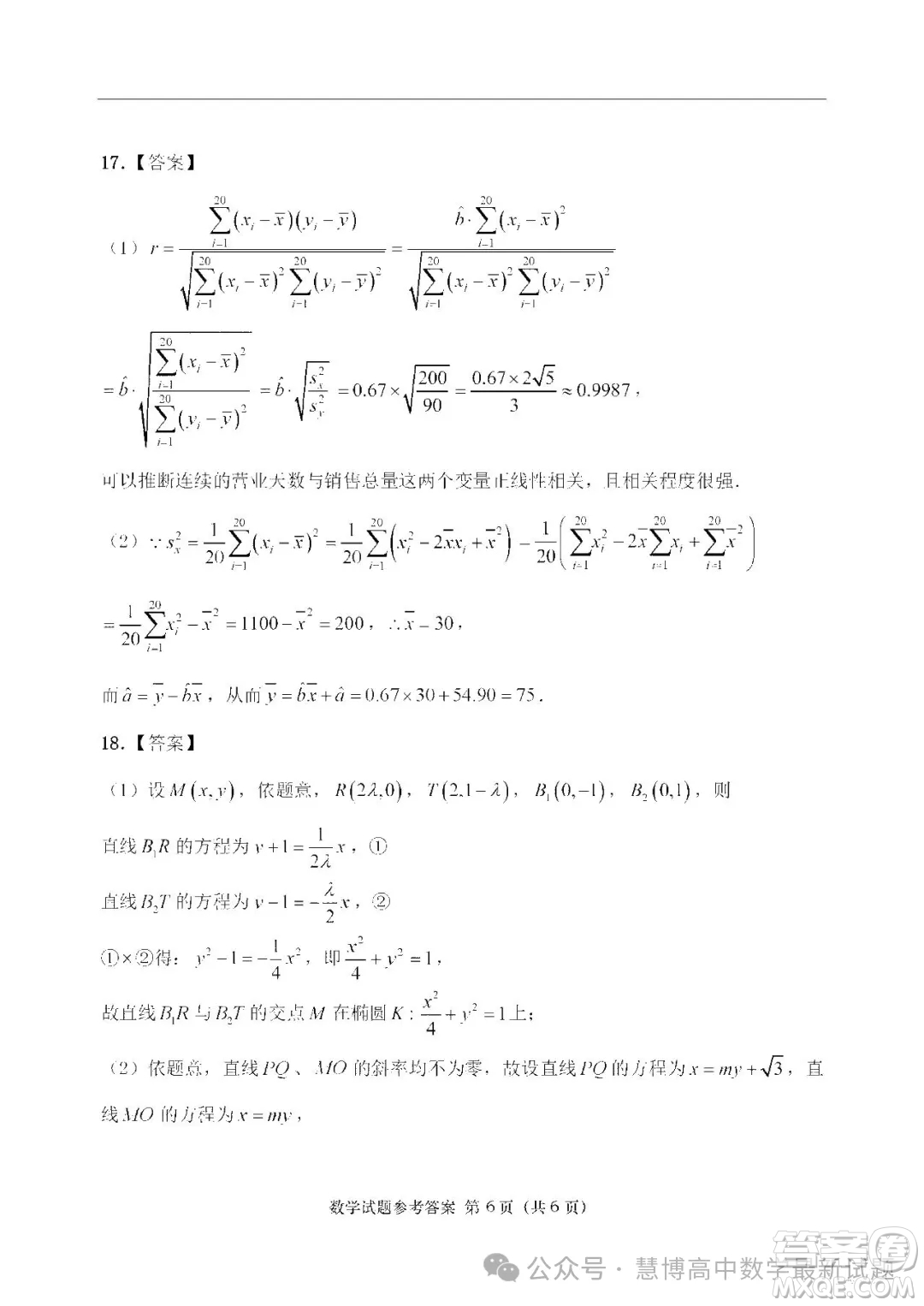 2024屆汕頭高三二模數(shù)學(xué)試題答案