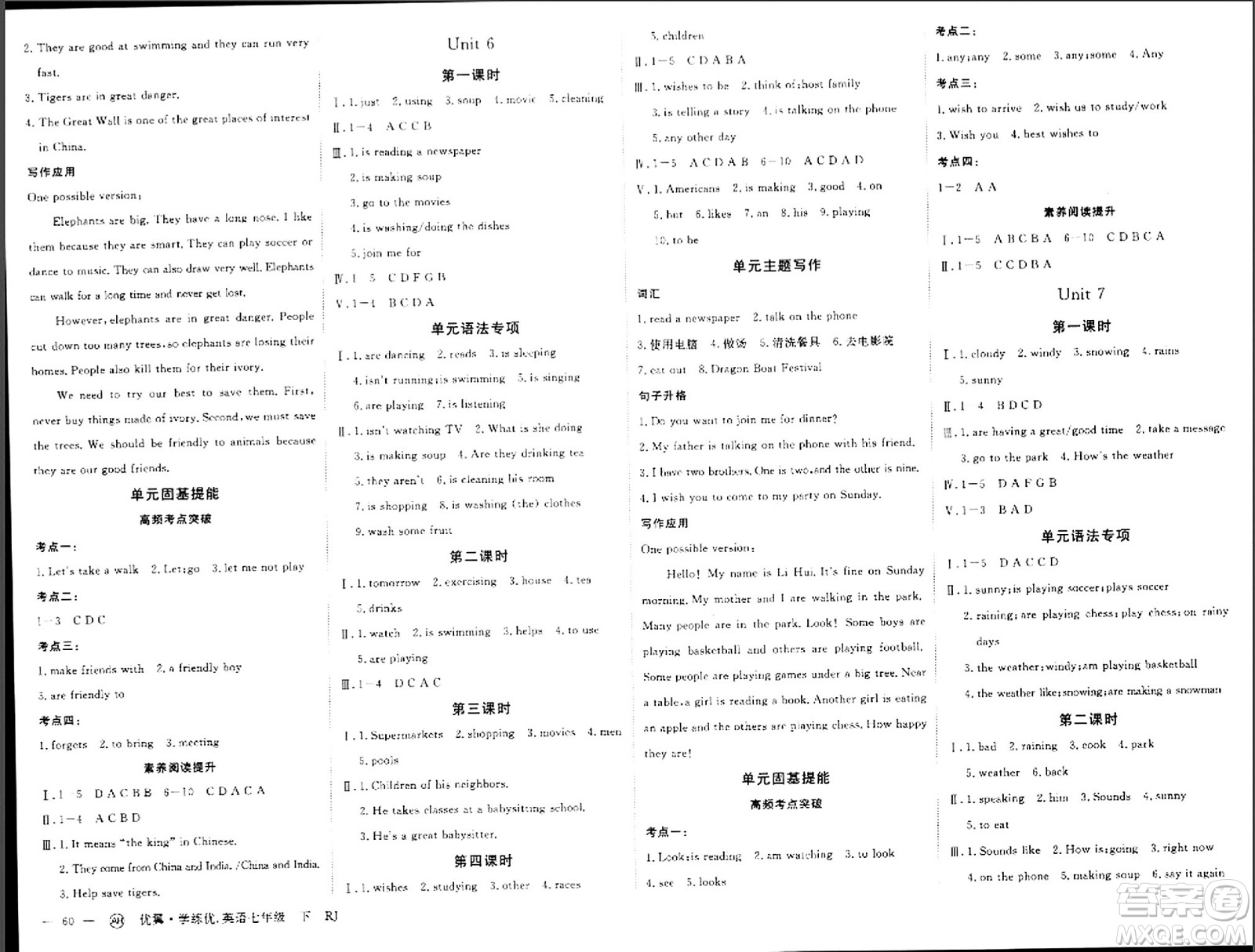 合肥工學大學出版社2024年春學練優(yōu)七年級英語下冊人教版安徽專版答案