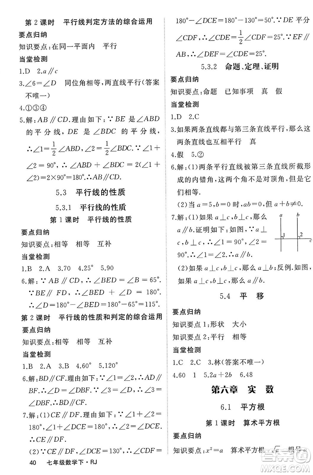 延邊大學(xué)出版社2024年春學(xué)練優(yōu)七年級(jí)數(shù)學(xué)下冊(cè)人教版答案