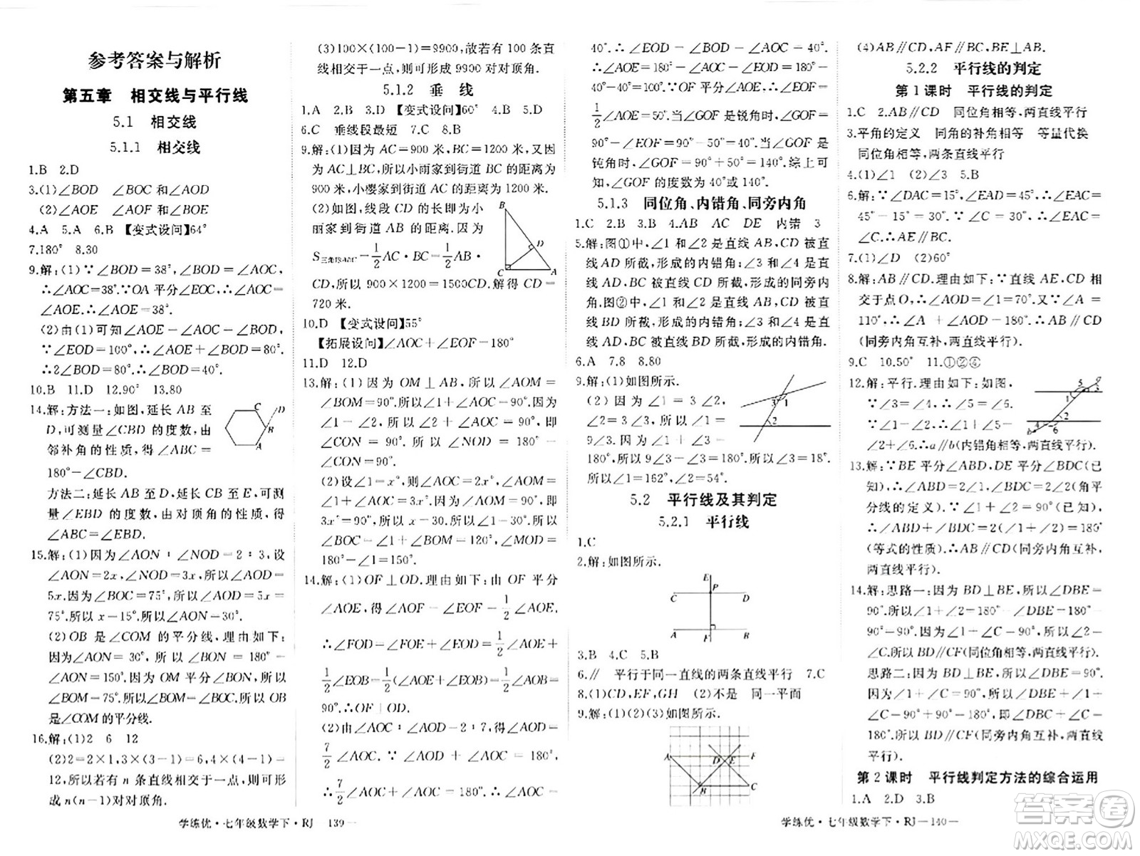 延邊大學(xué)出版社2024年春學(xué)練優(yōu)七年級(jí)數(shù)學(xué)下冊(cè)人教版答案