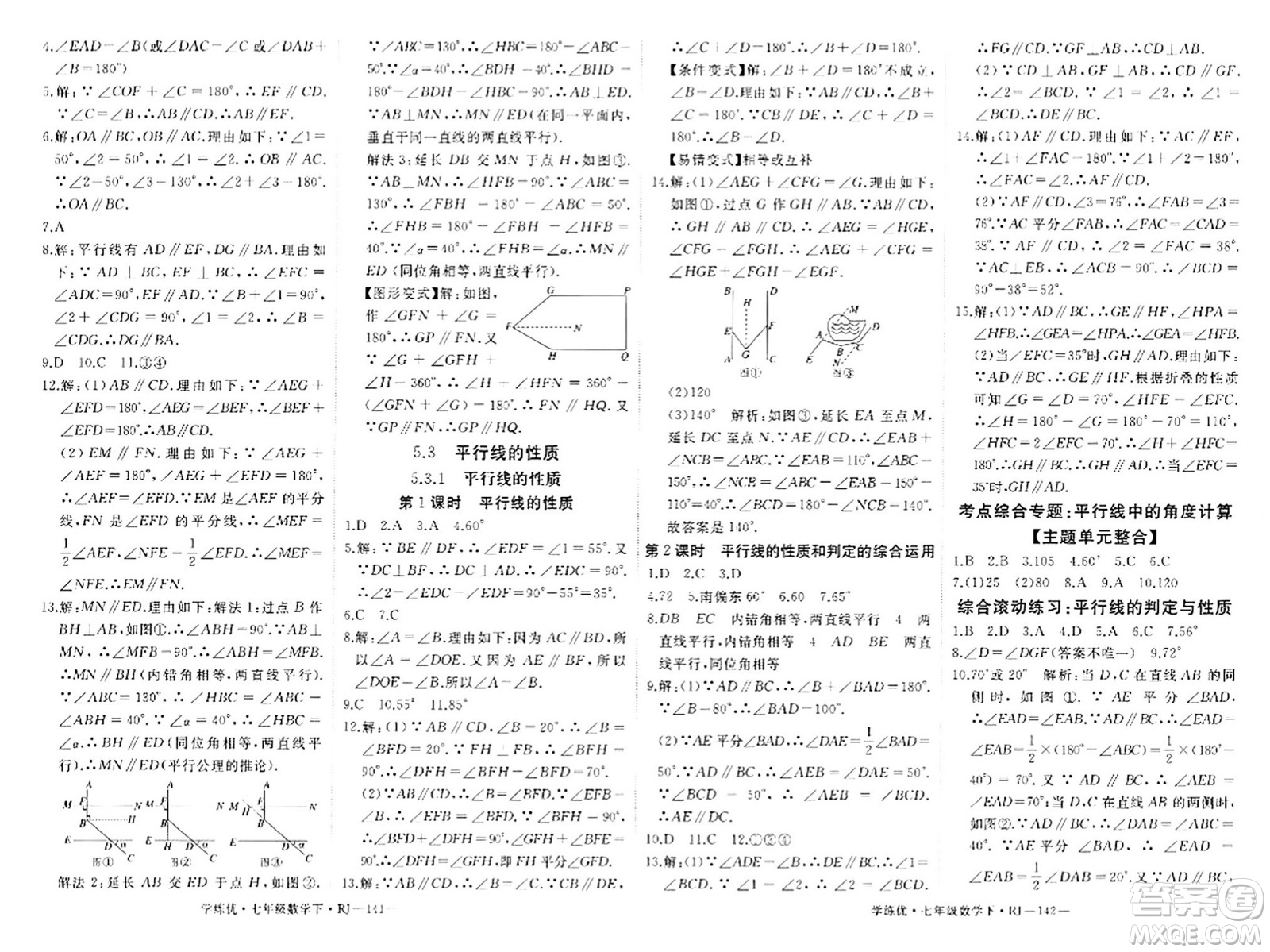 延邊大學(xué)出版社2024年春學(xué)練優(yōu)七年級(jí)數(shù)學(xué)下冊(cè)人教版答案