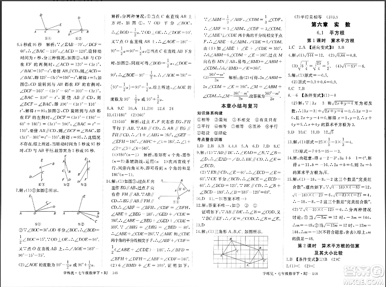 延邊大學(xué)出版社2024年春學(xué)練優(yōu)七年級(jí)數(shù)學(xué)下冊(cè)人教版答案