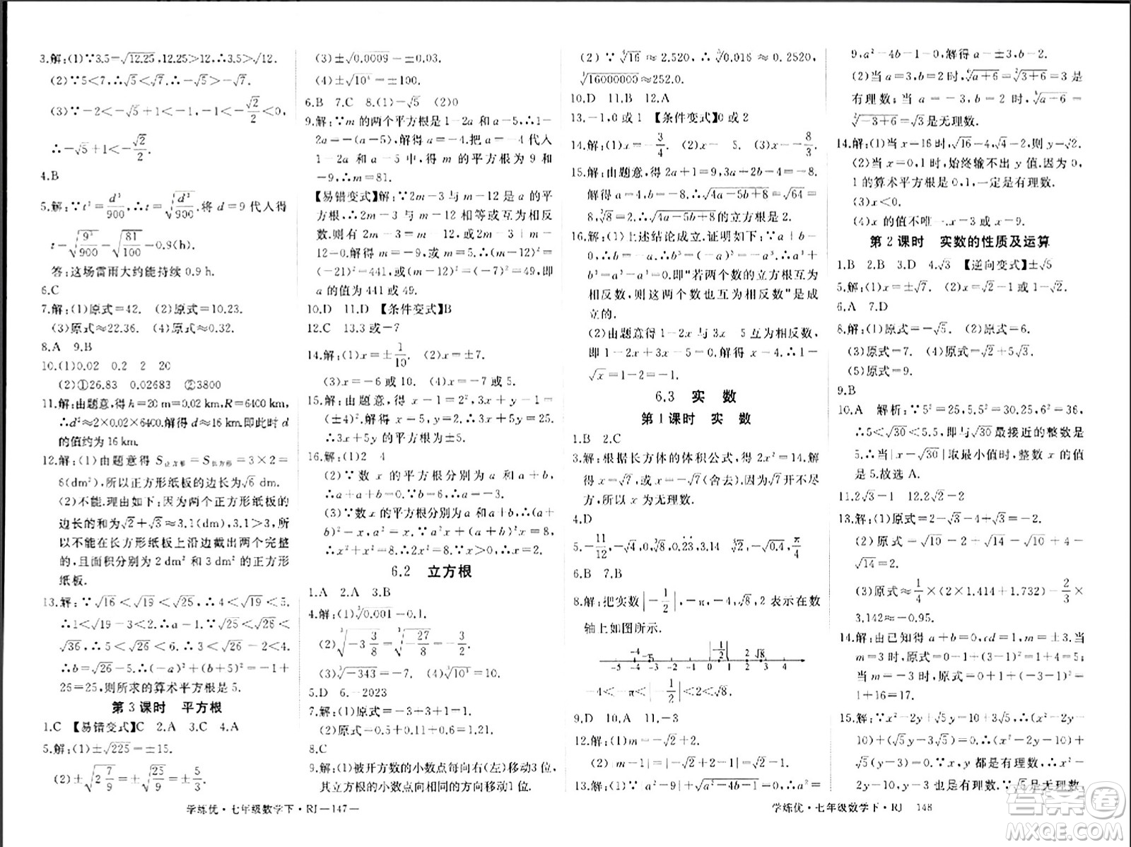 延邊大學(xué)出版社2024年春學(xué)練優(yōu)七年級(jí)數(shù)學(xué)下冊(cè)人教版答案