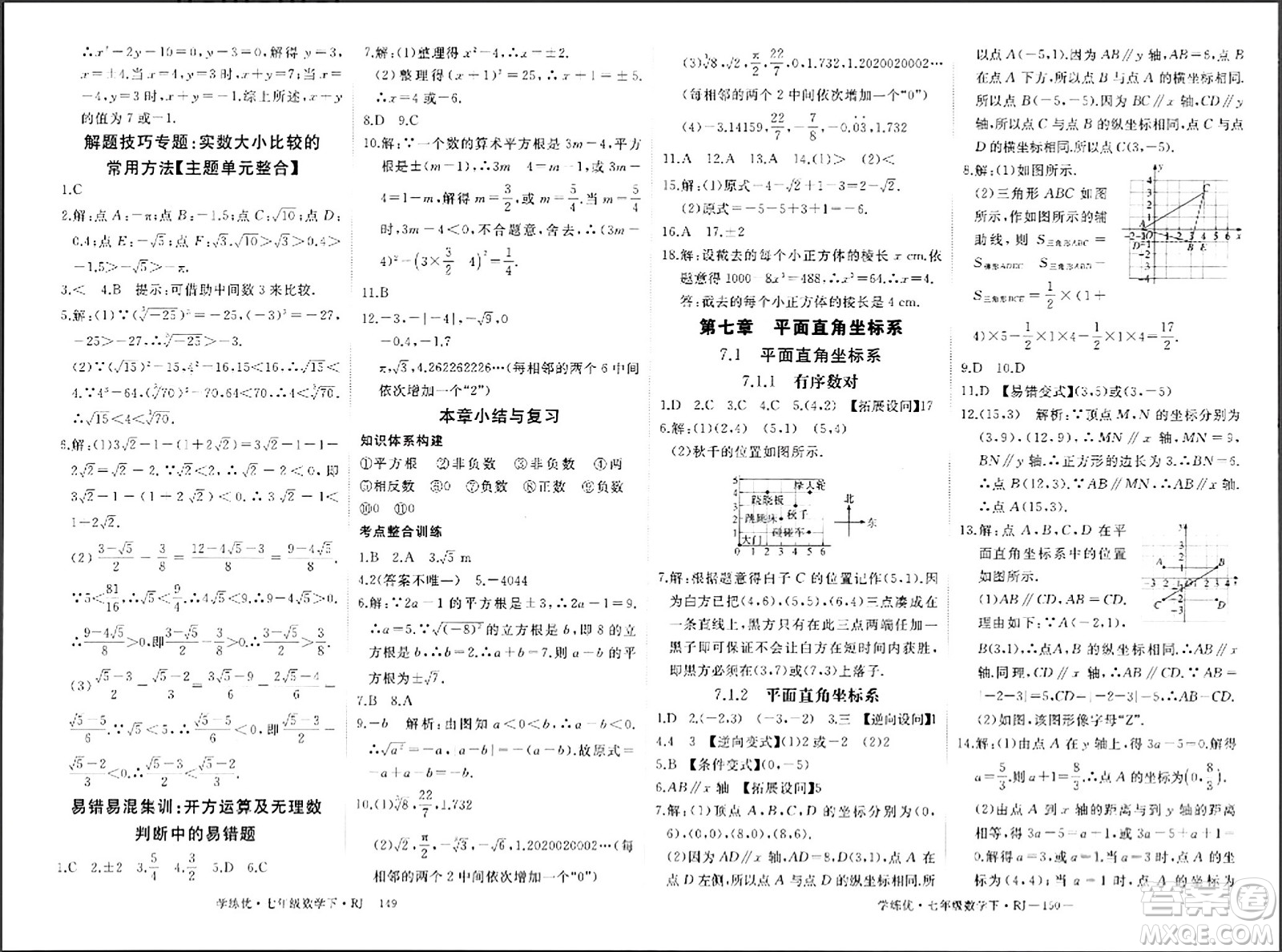 延邊大學(xué)出版社2024年春學(xué)練優(yōu)七年級(jí)數(shù)學(xué)下冊(cè)人教版答案