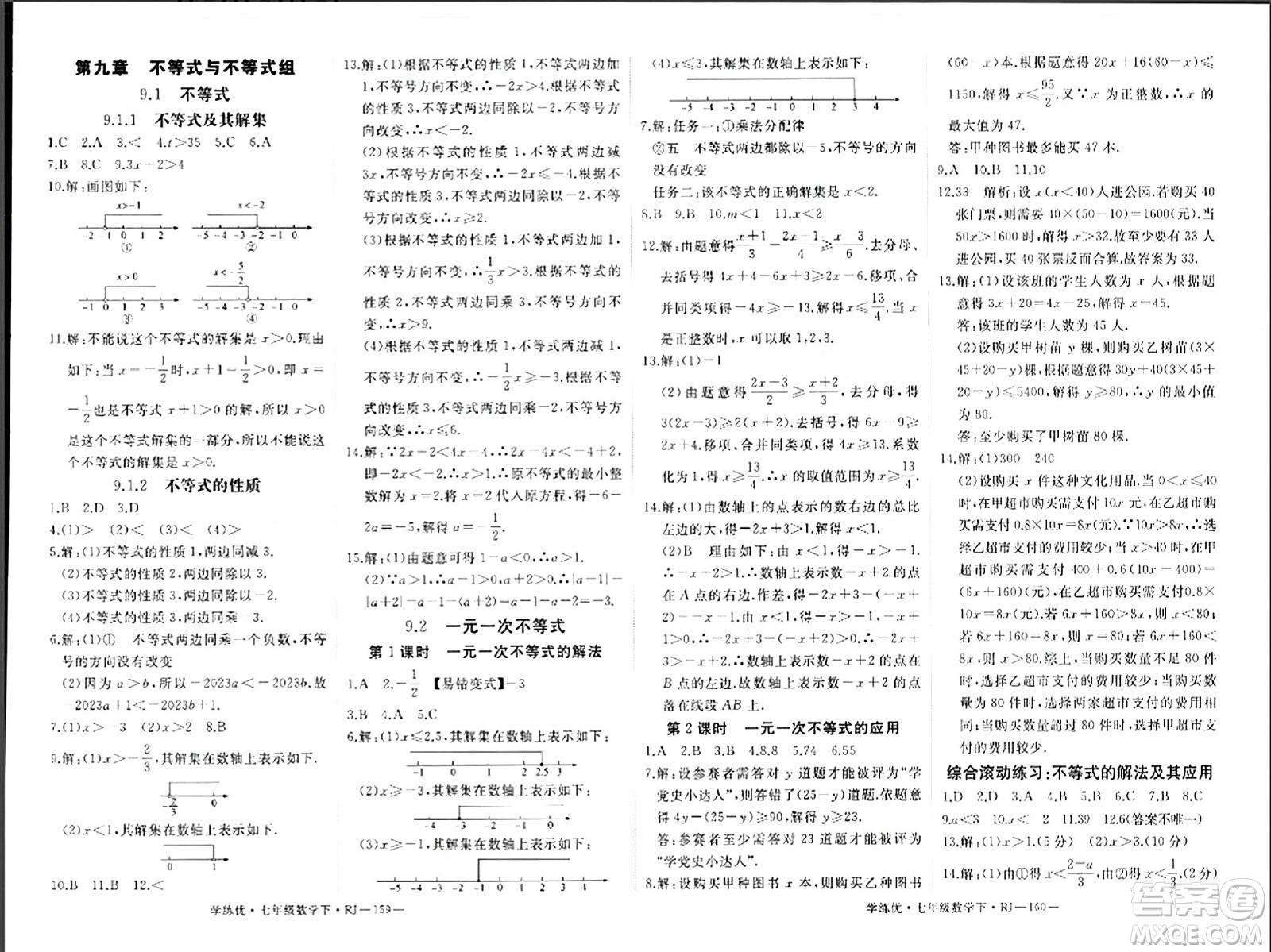 延邊大學(xué)出版社2024年春學(xué)練優(yōu)七年級(jí)數(shù)學(xué)下冊(cè)人教版答案